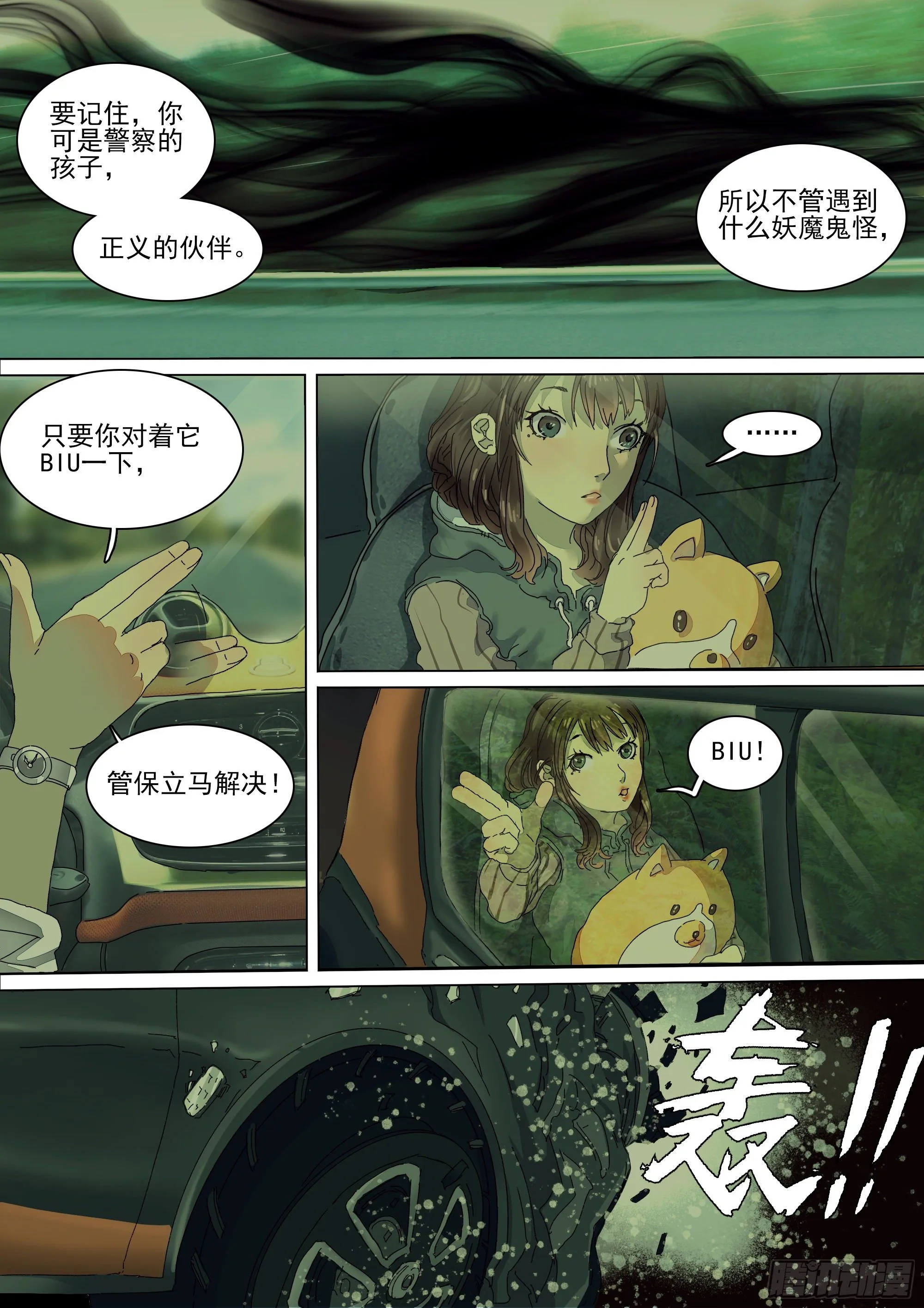 龙脉者 第4页