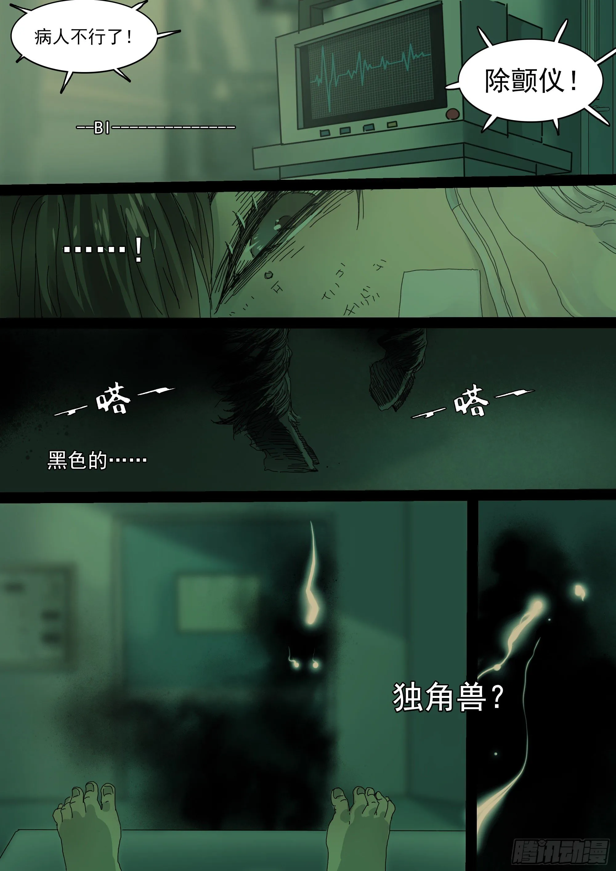 龙脉者 第7页
