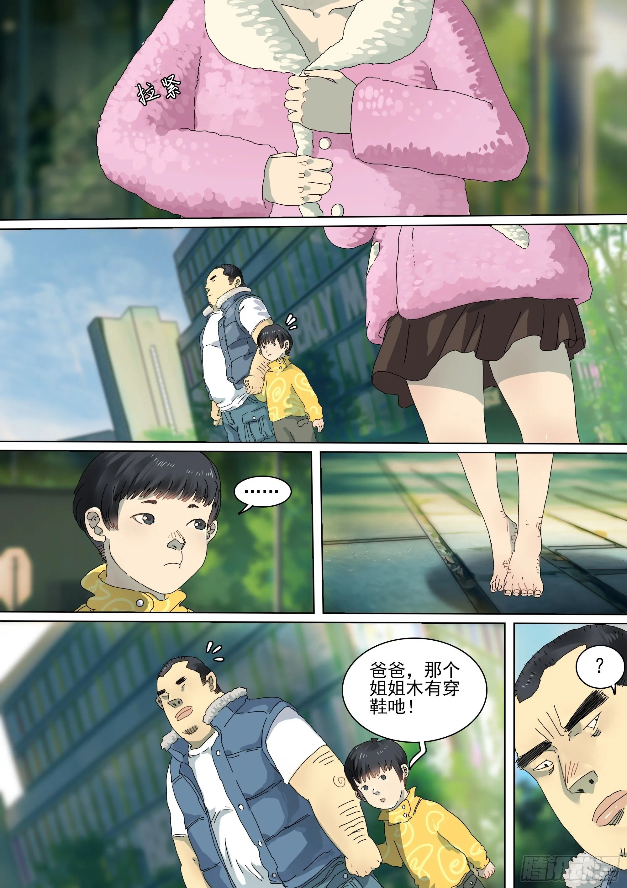 龙脉者 第10页