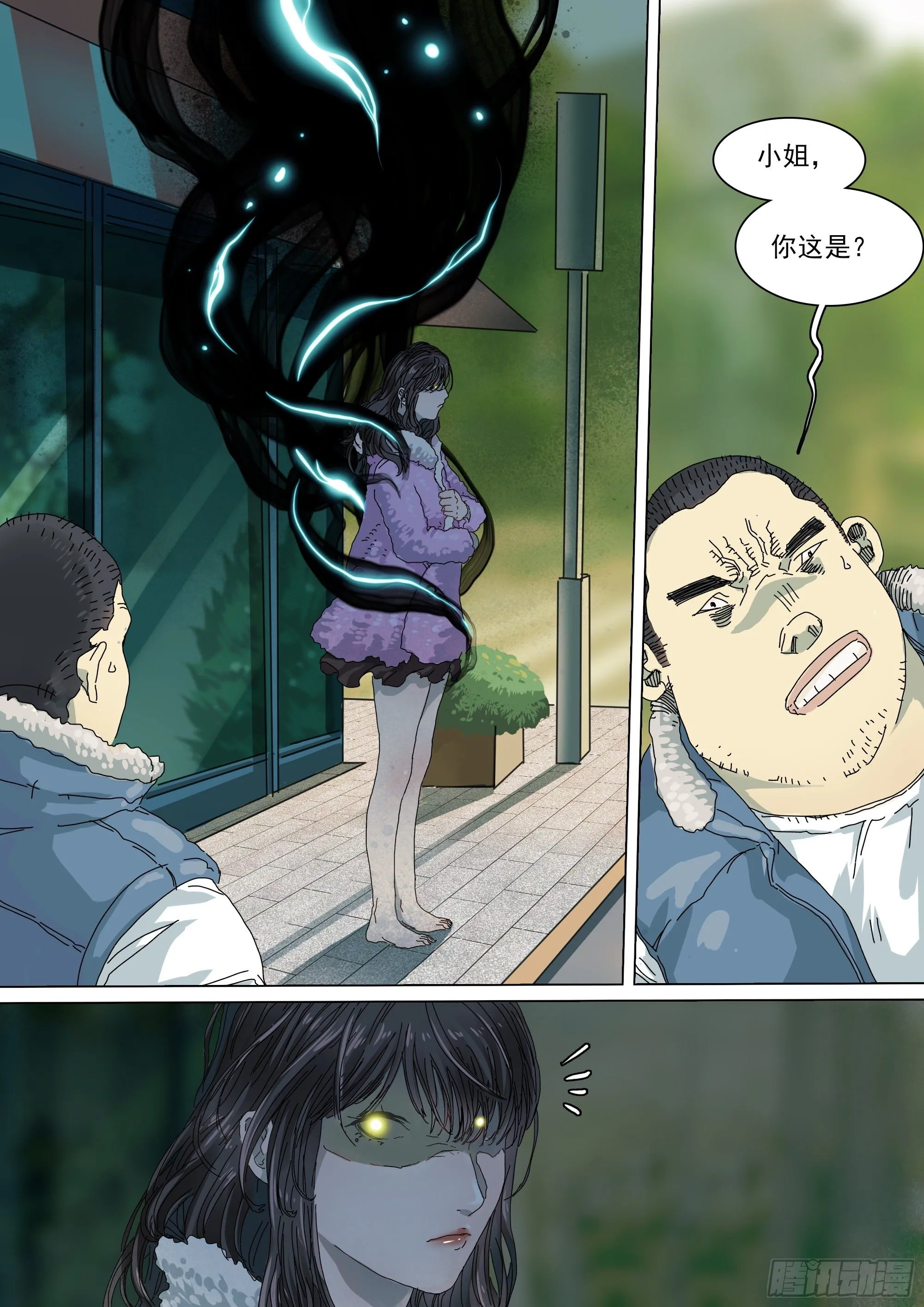 龙脉者 第11页