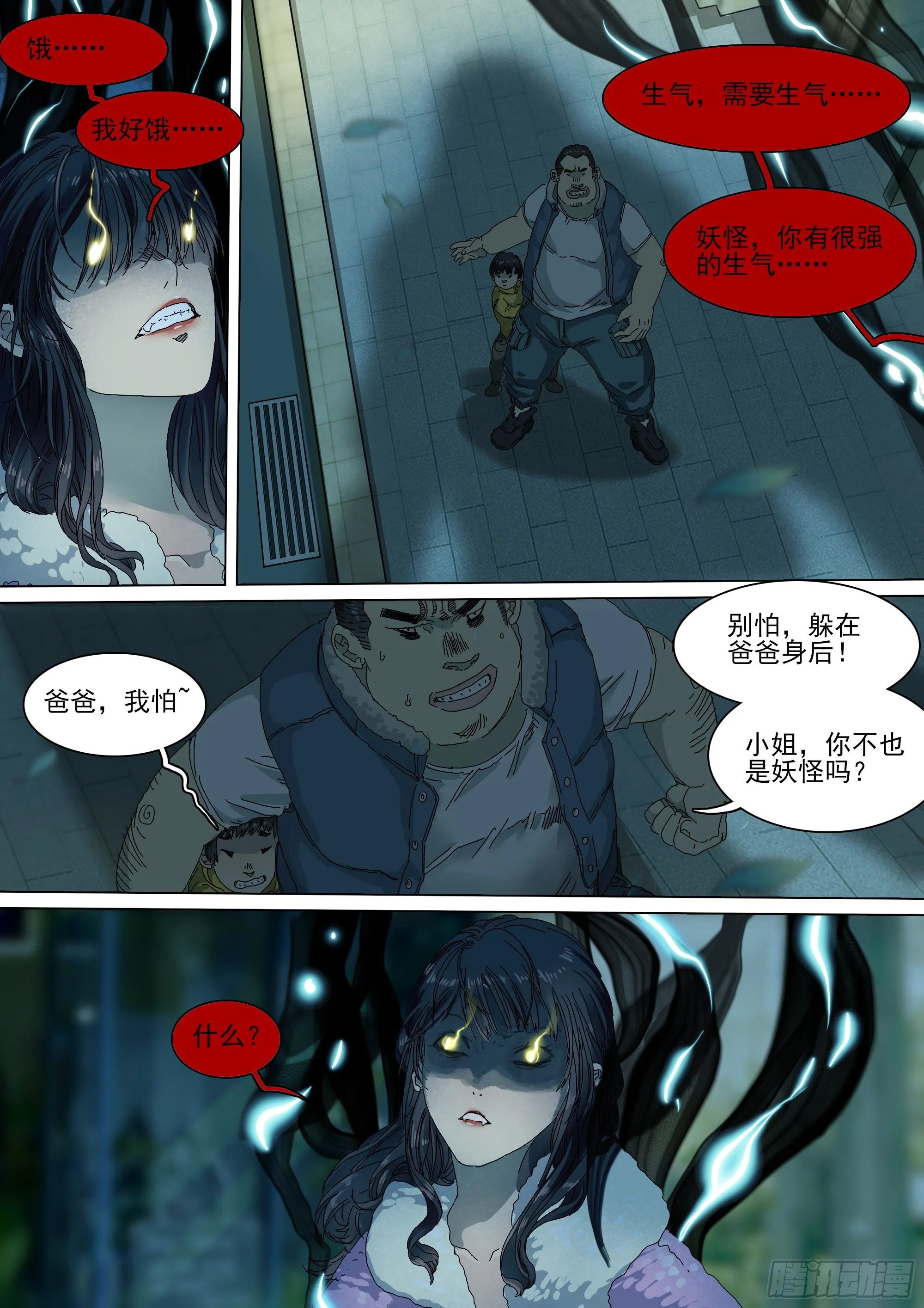 龙脉者 第13页
