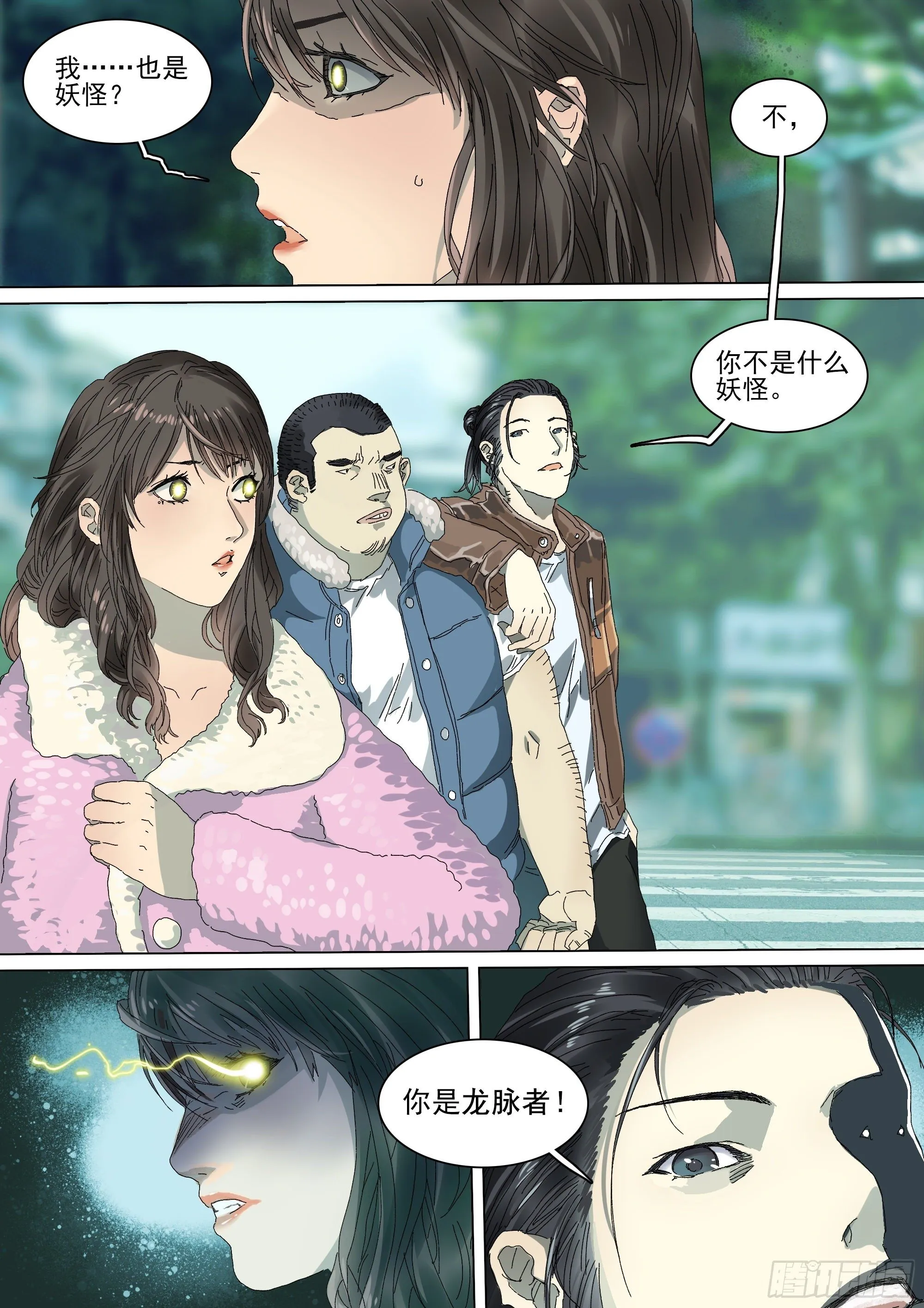 龙脉者 第15页