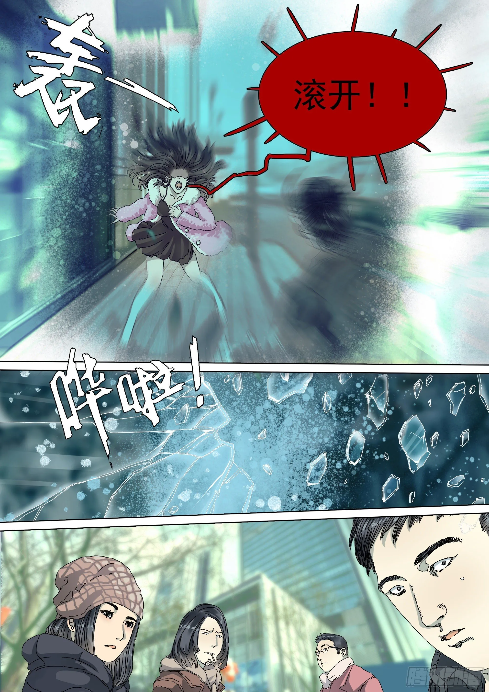 龙脉者 第17页