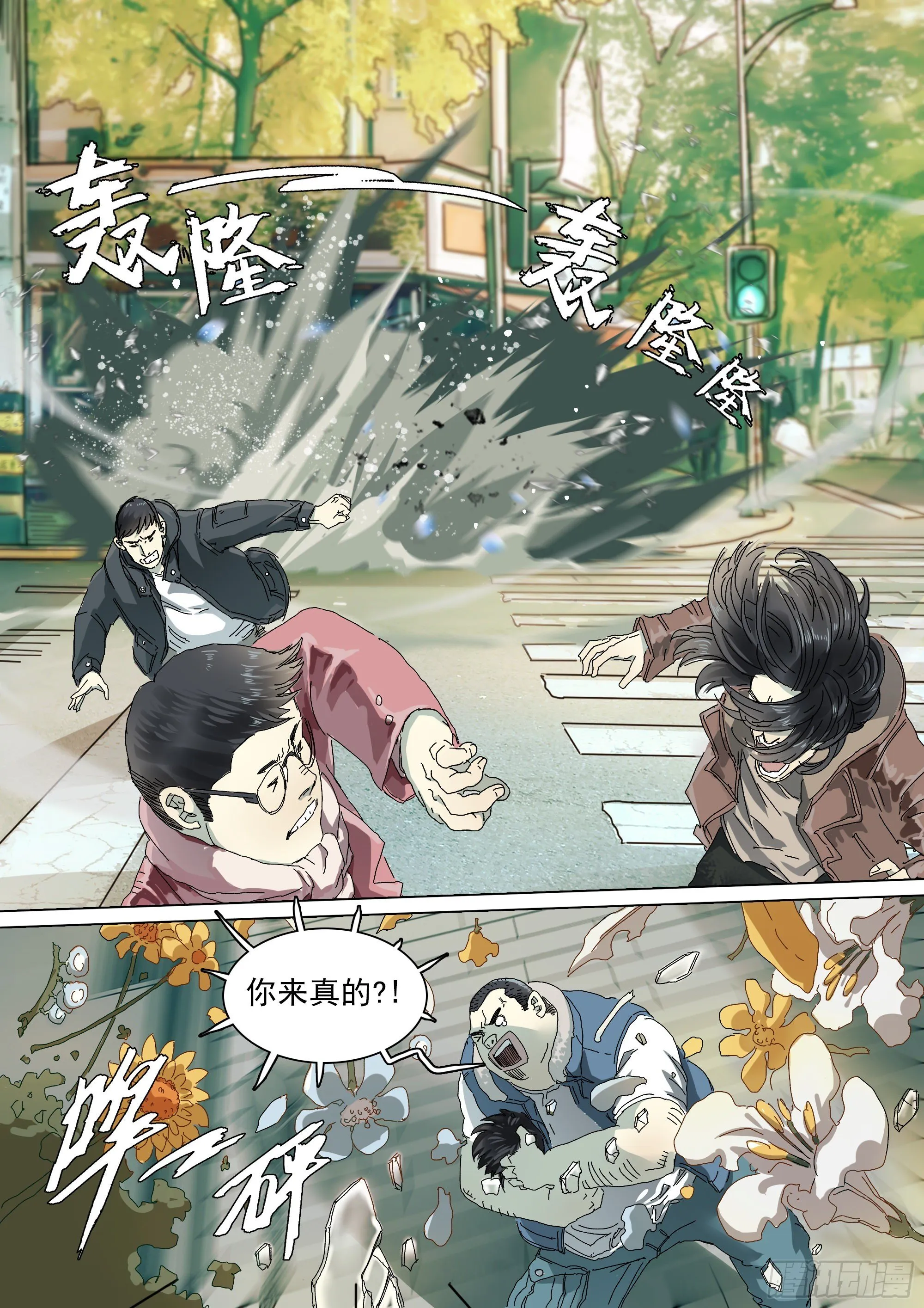 龙脉者 第18页