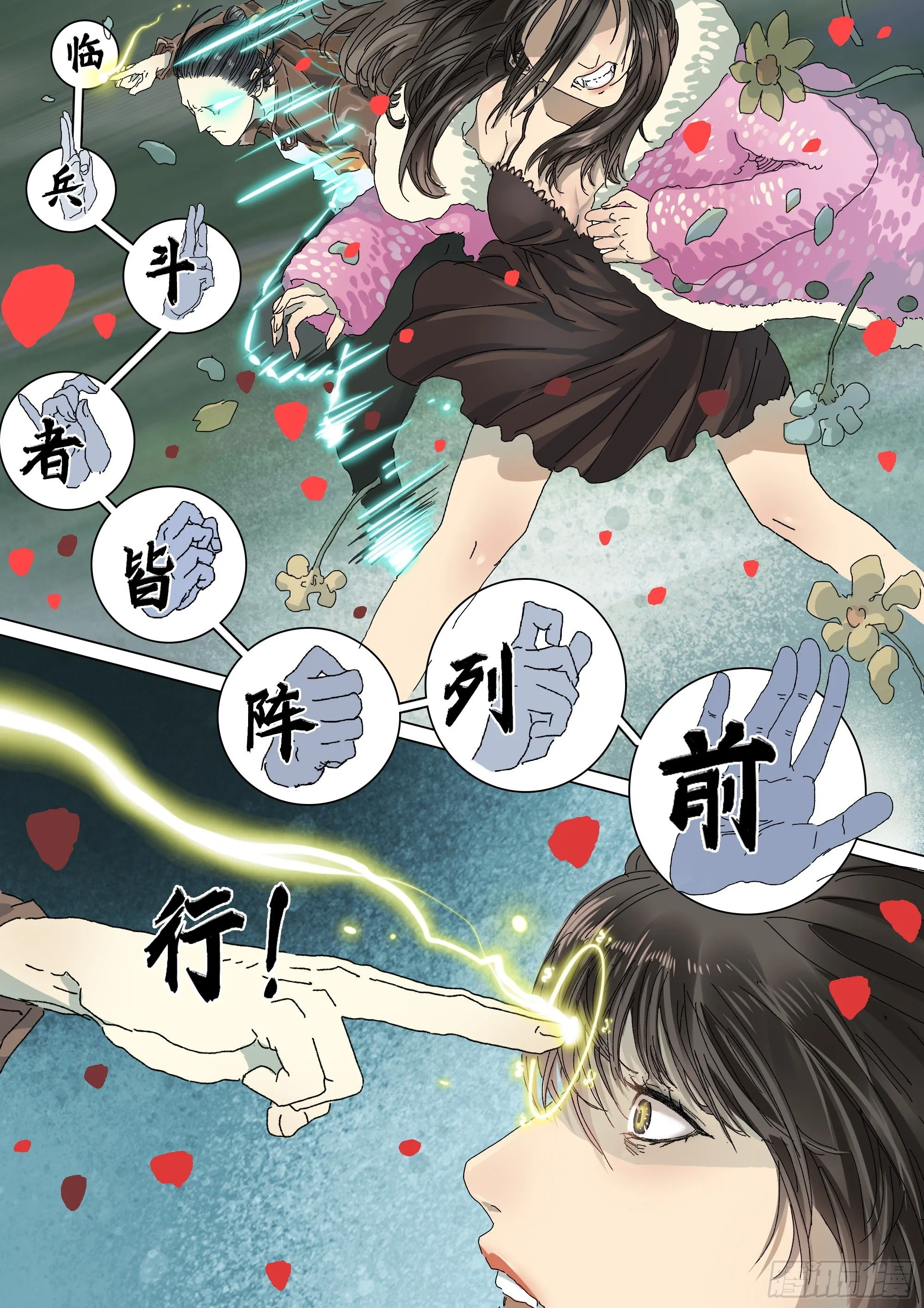 龙脉者 第19页
