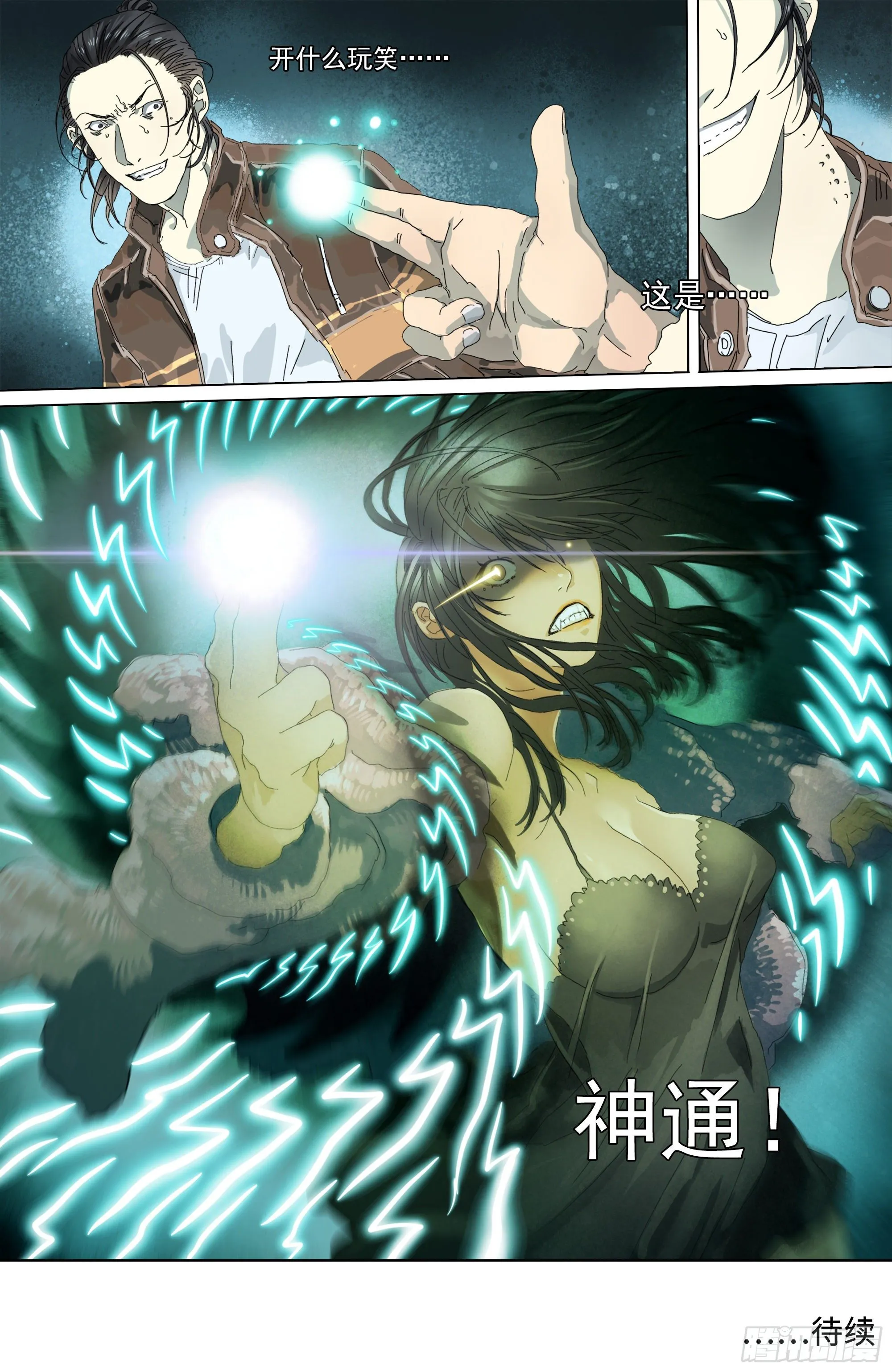 龙脉者 第21页