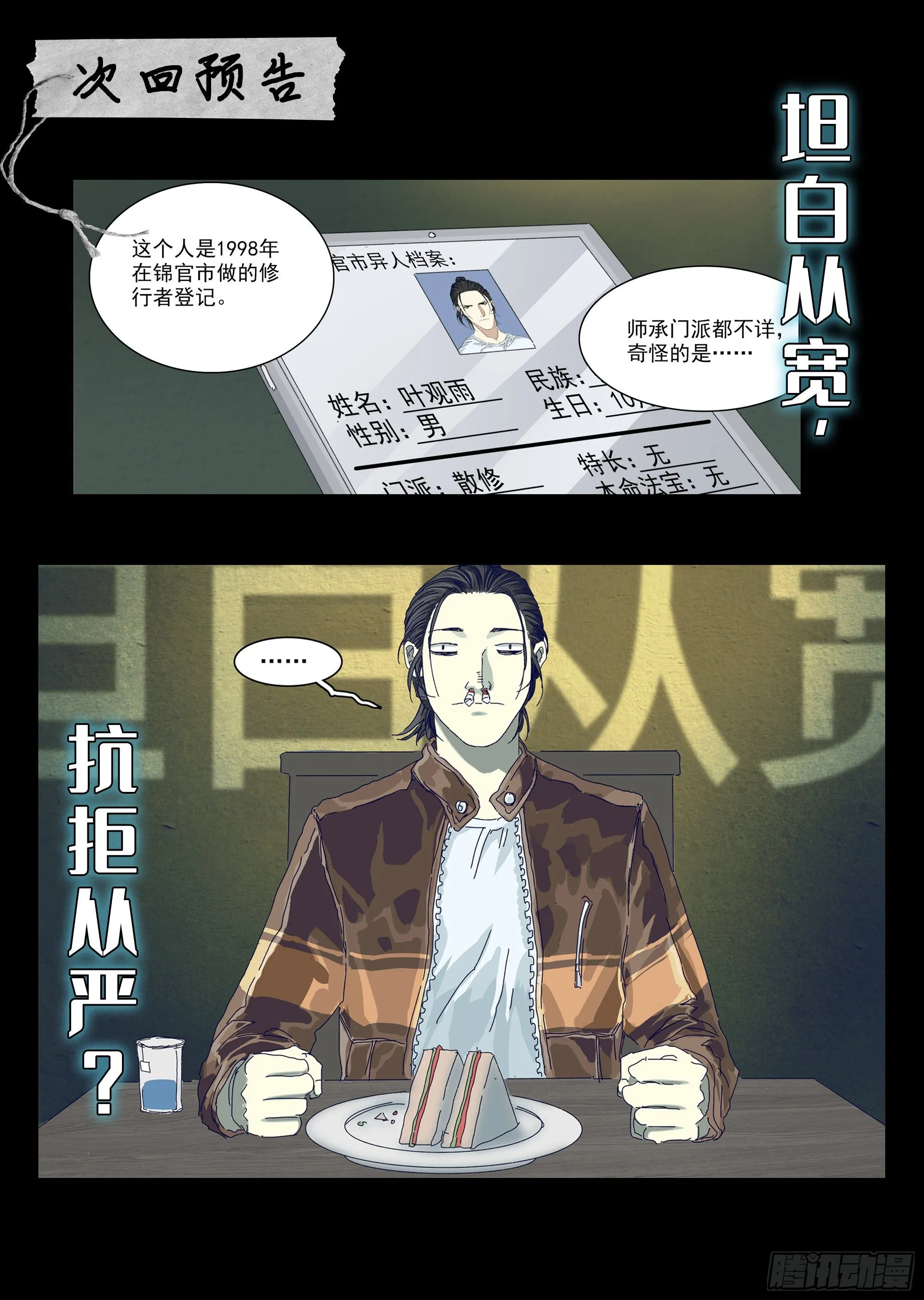 龙脉者 第22页