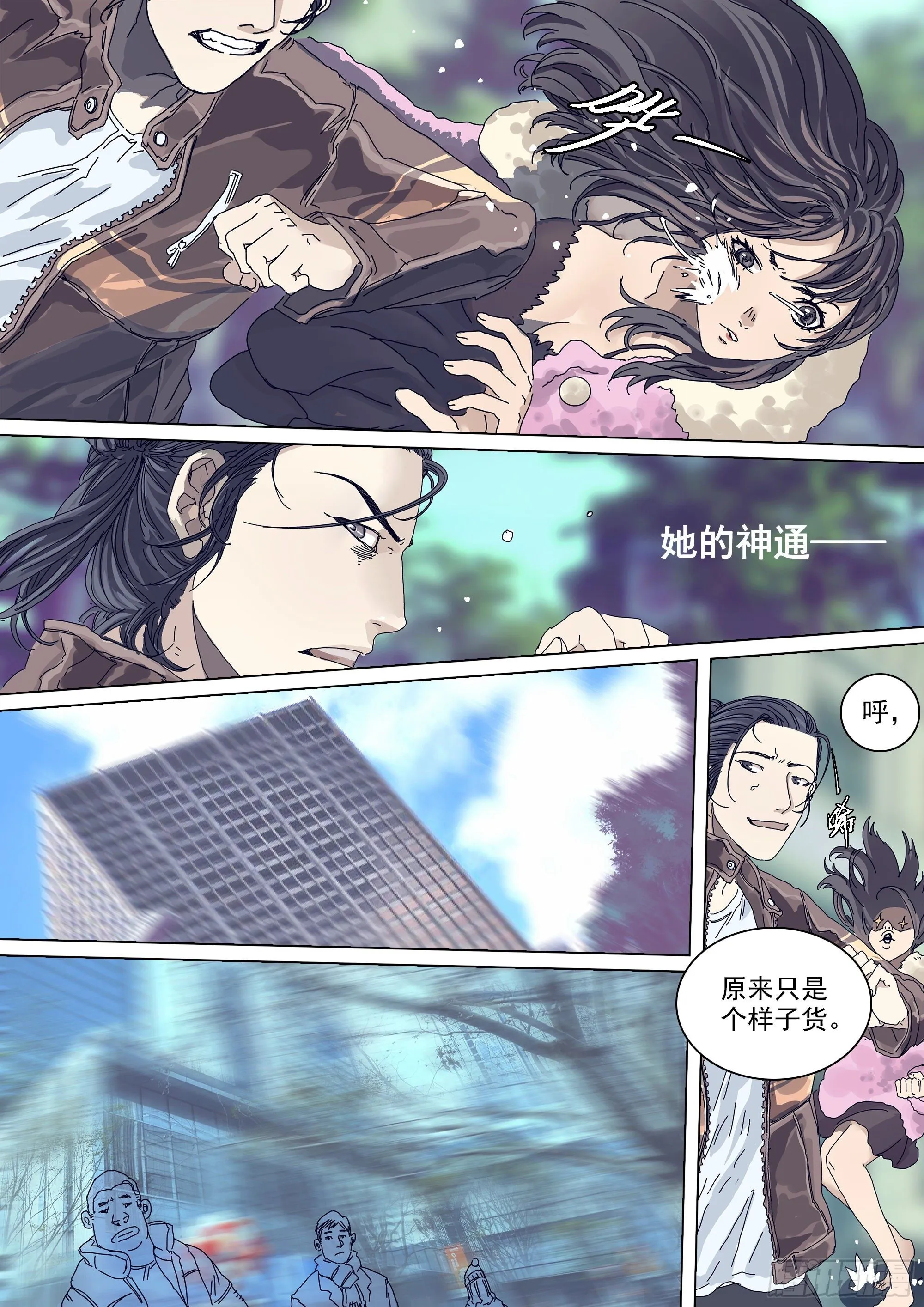 二十年前 第4页
