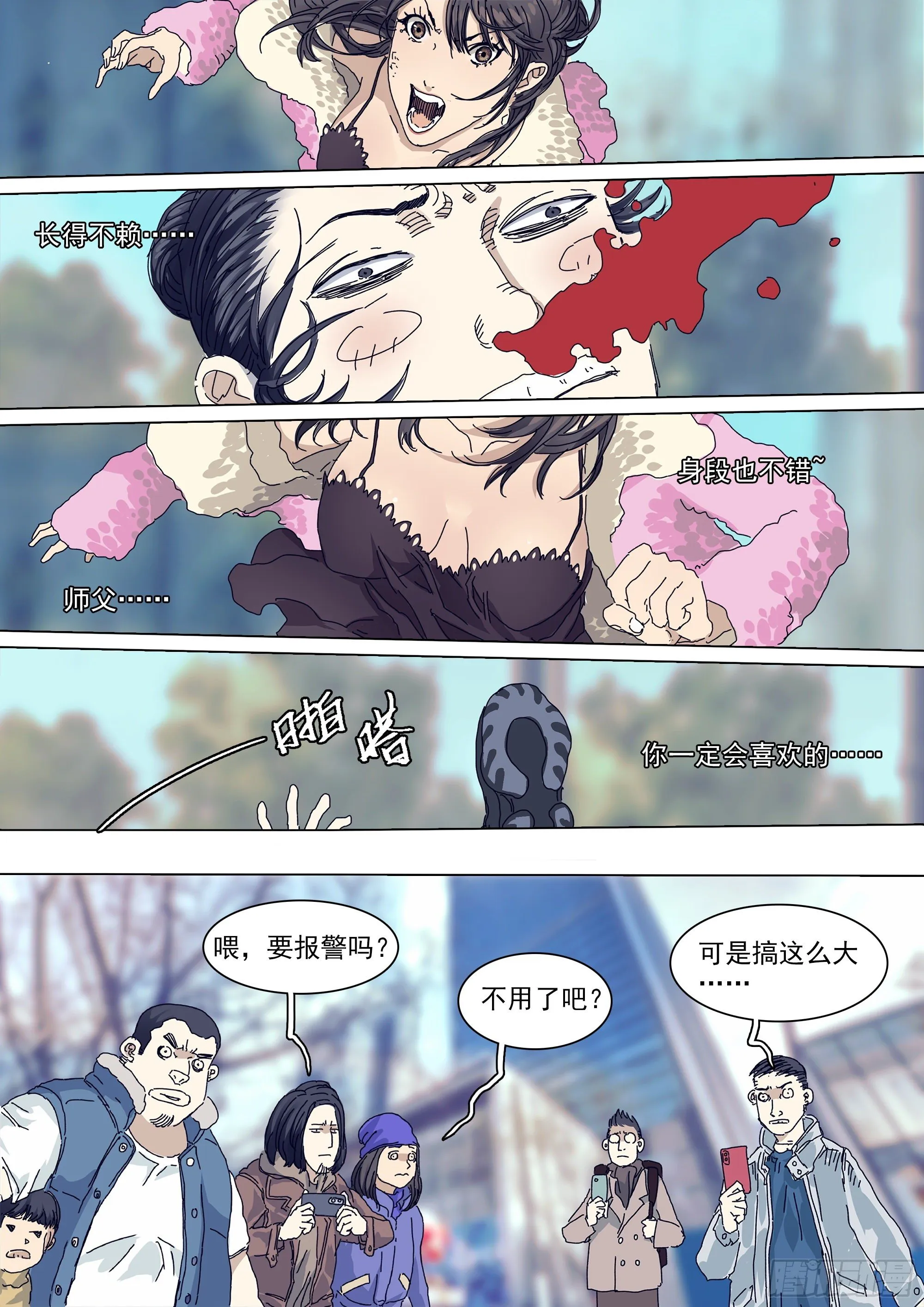 二十年前 第6页
