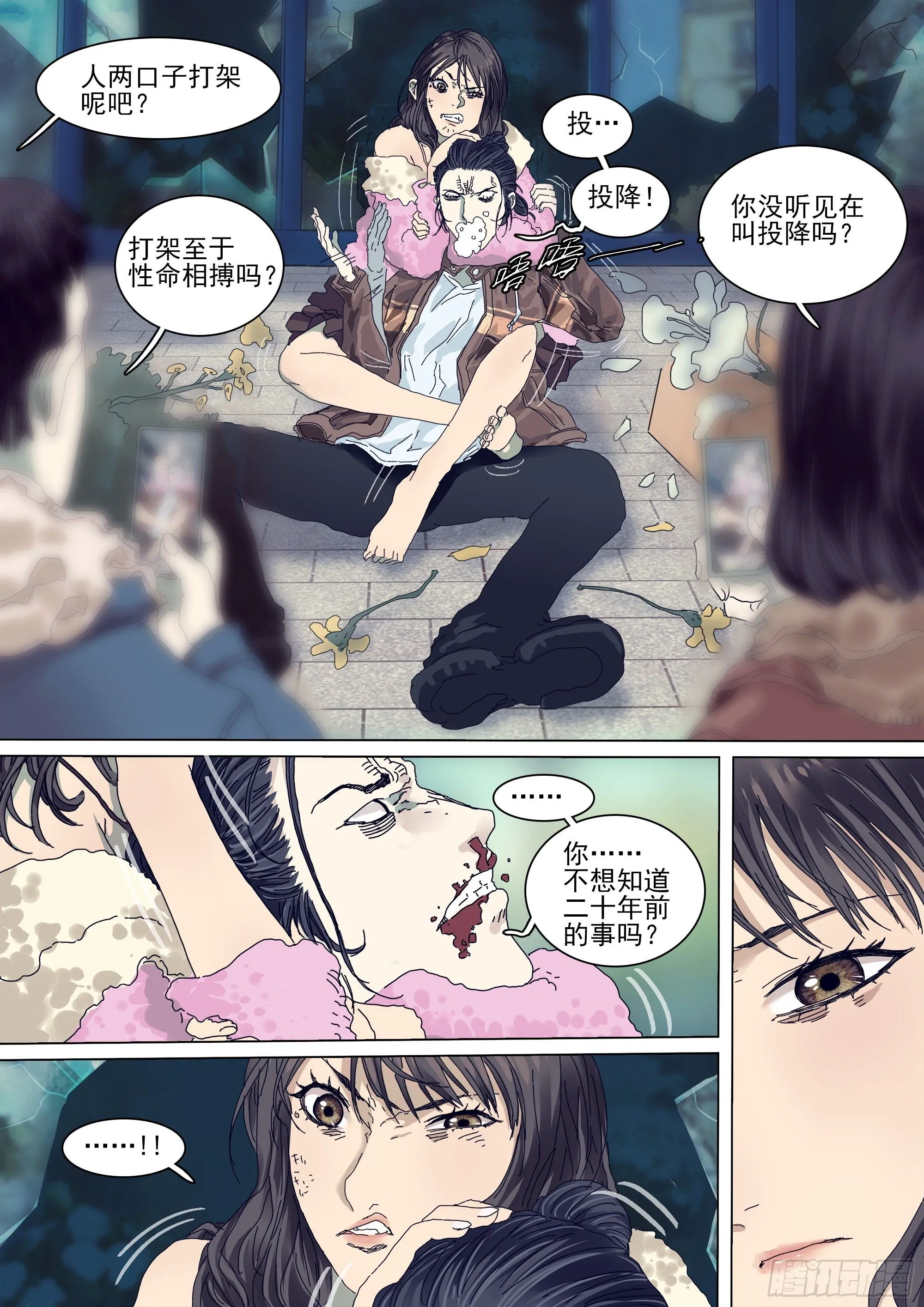 二十年前 第7页