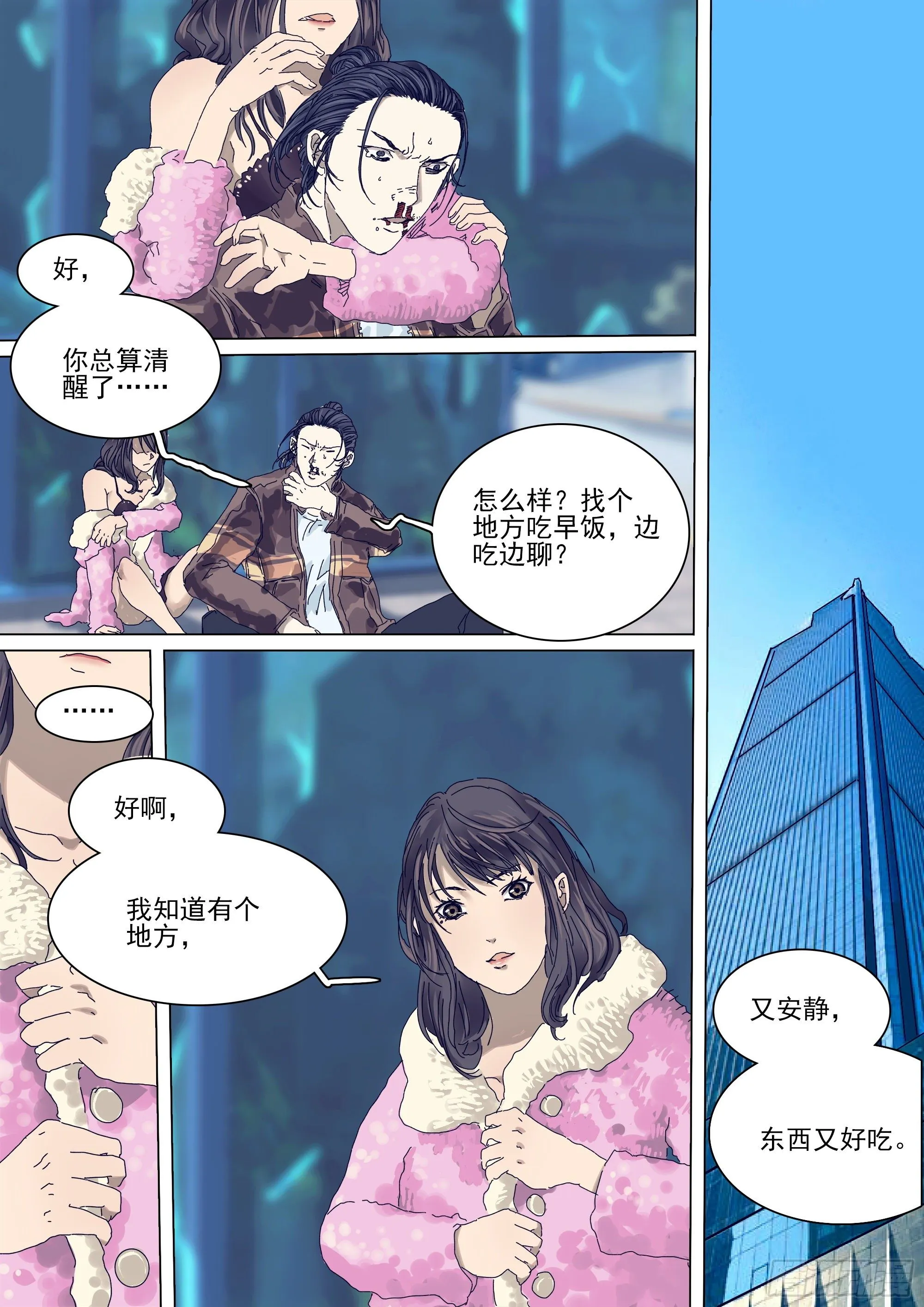 二十年前 第8页