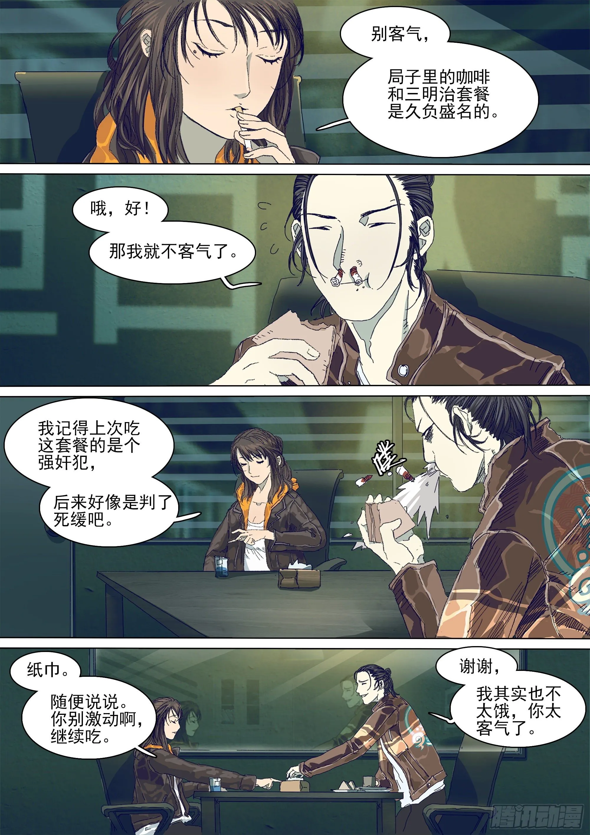 二十年前 第10页
