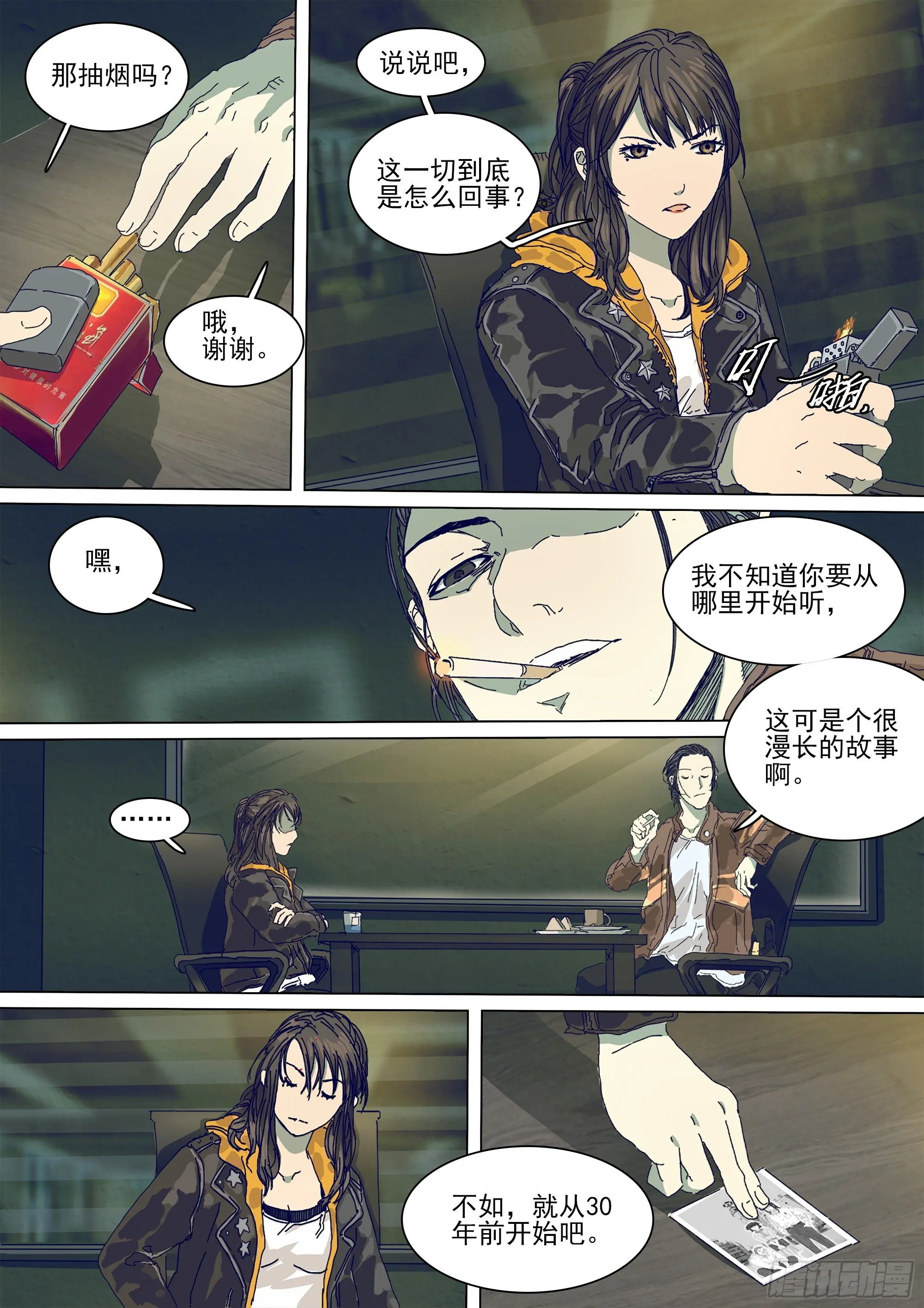 二十年前 第11页