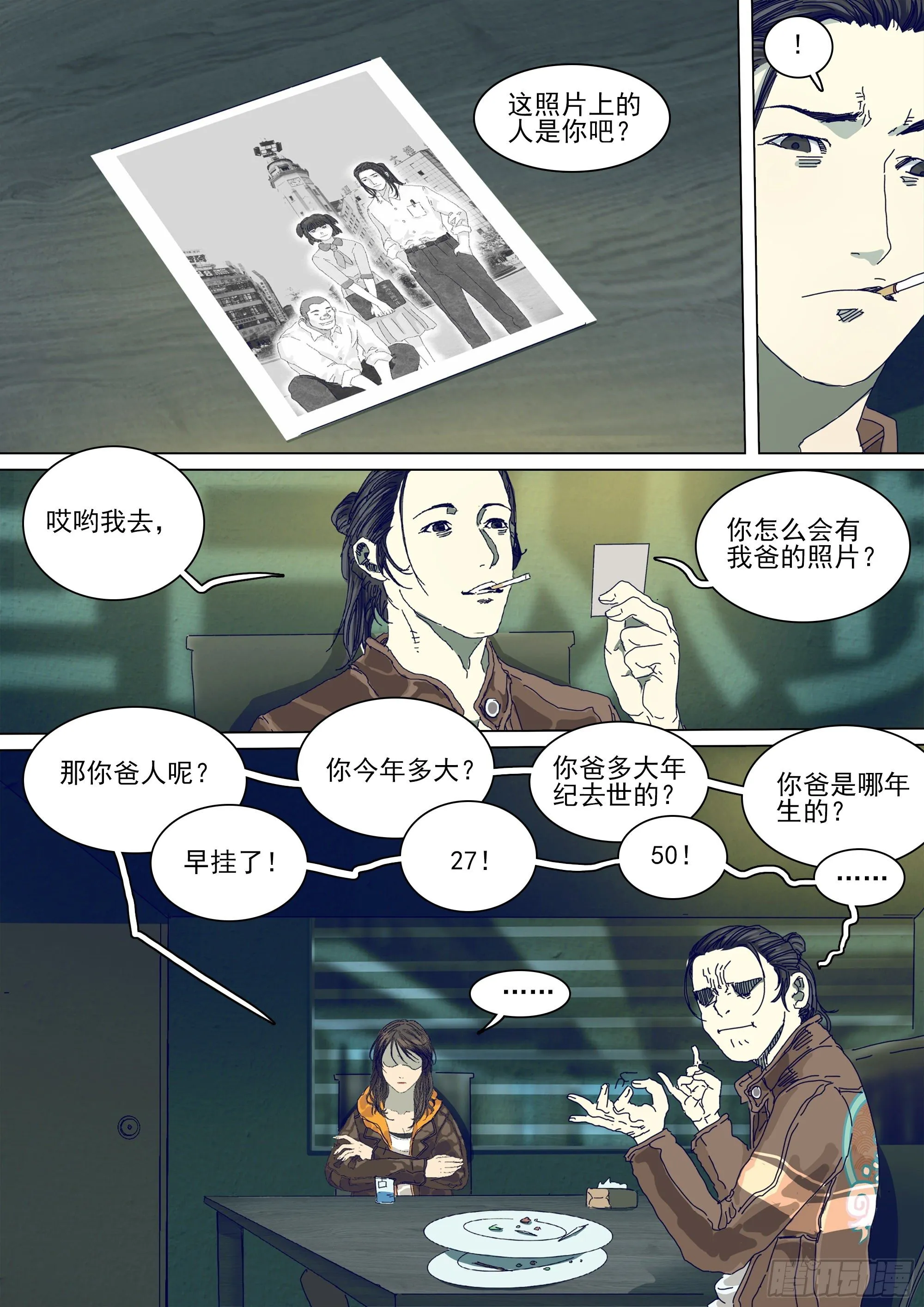 二十年前 第12页