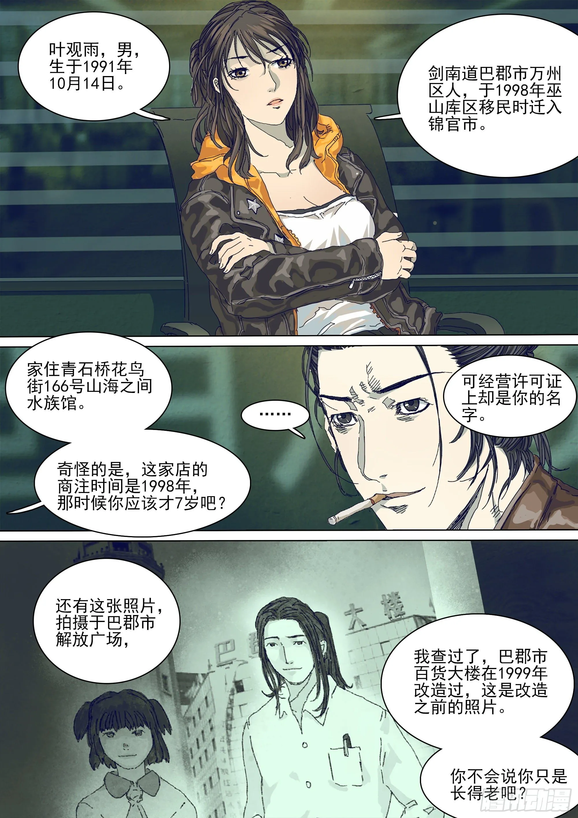 二十年前 第13页