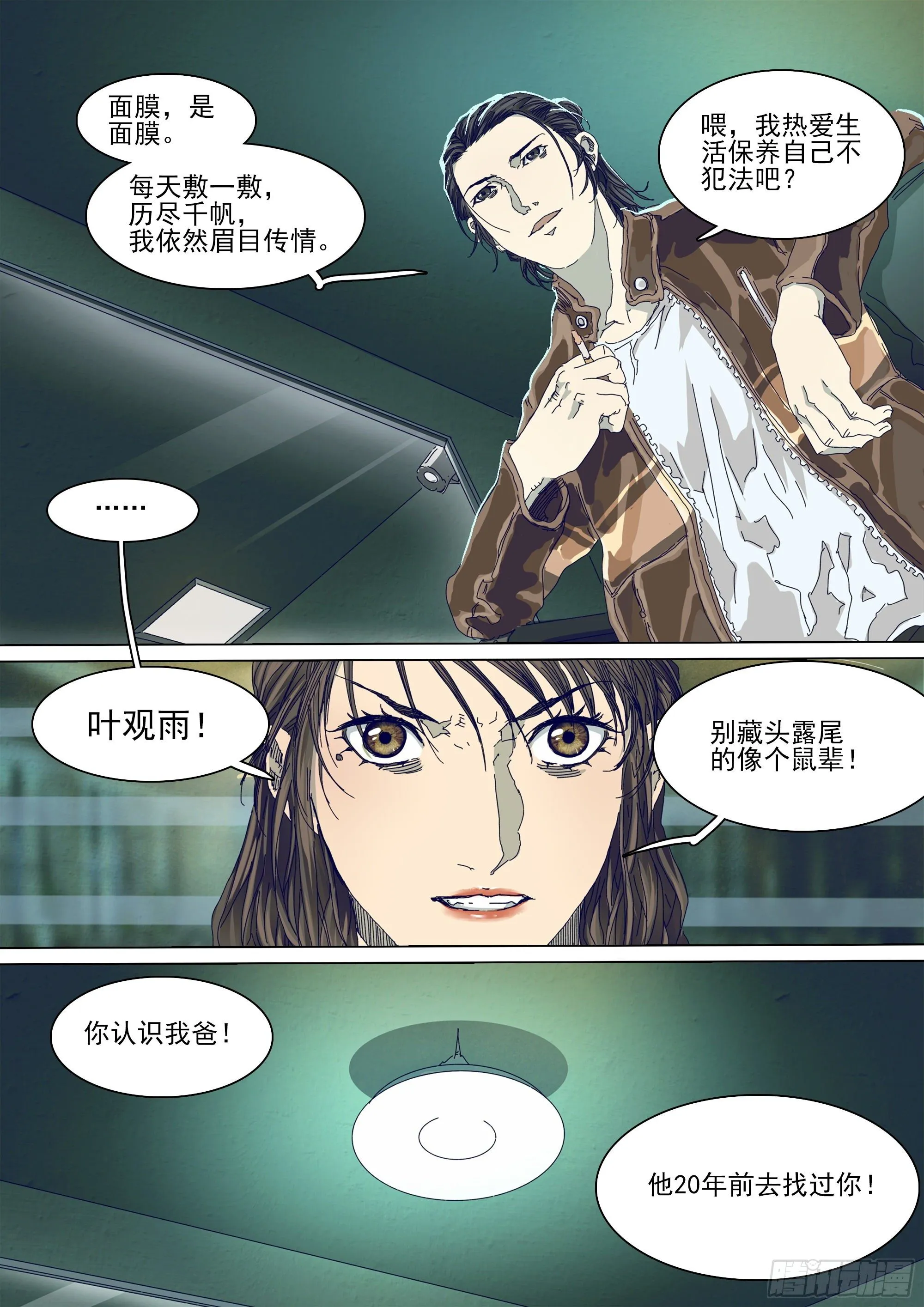 二十年前 第14页