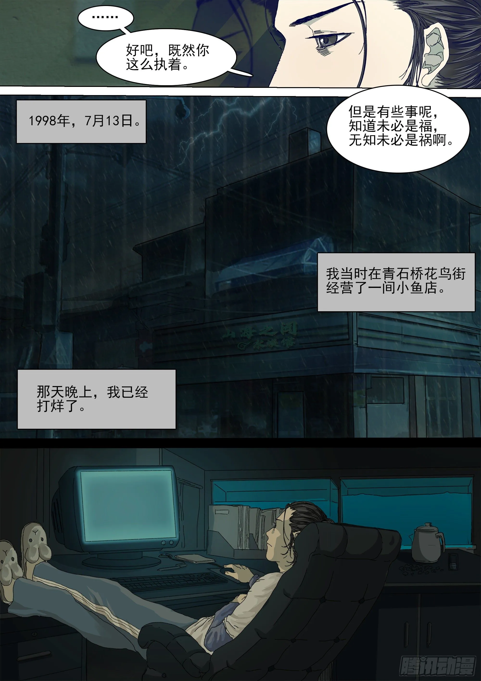 二十年前 第15页