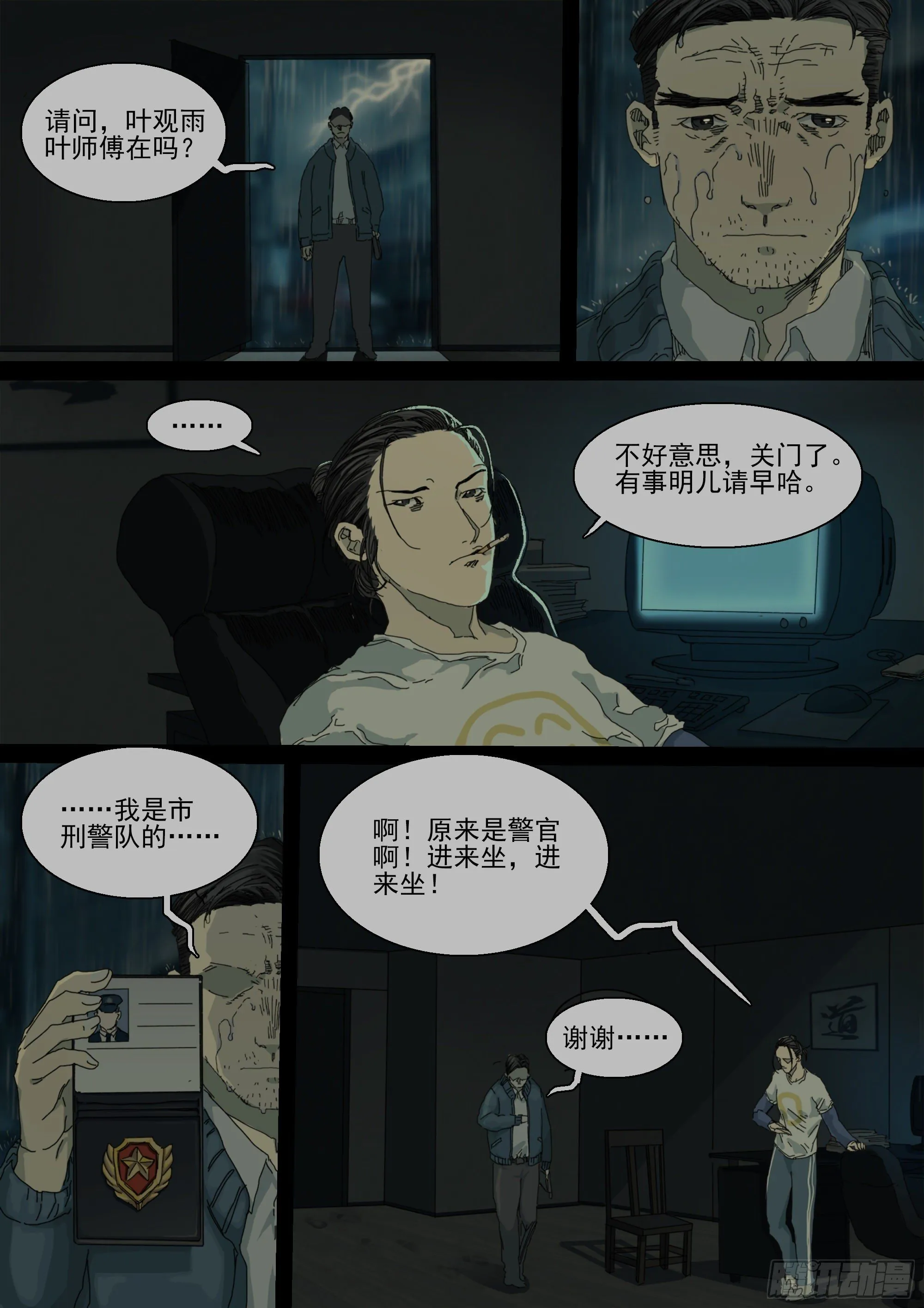 二十年前 第16页