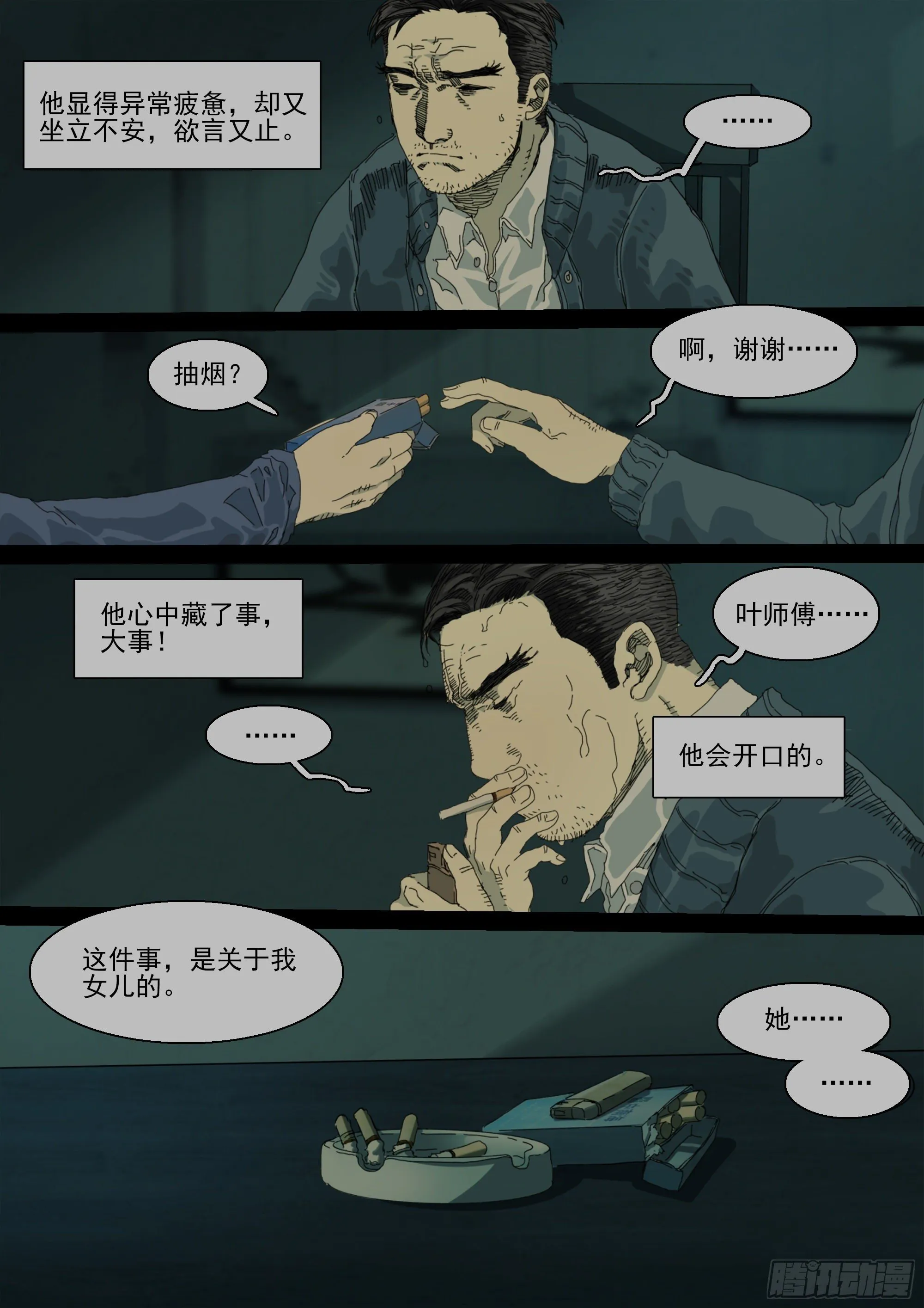 二十年前 第17页