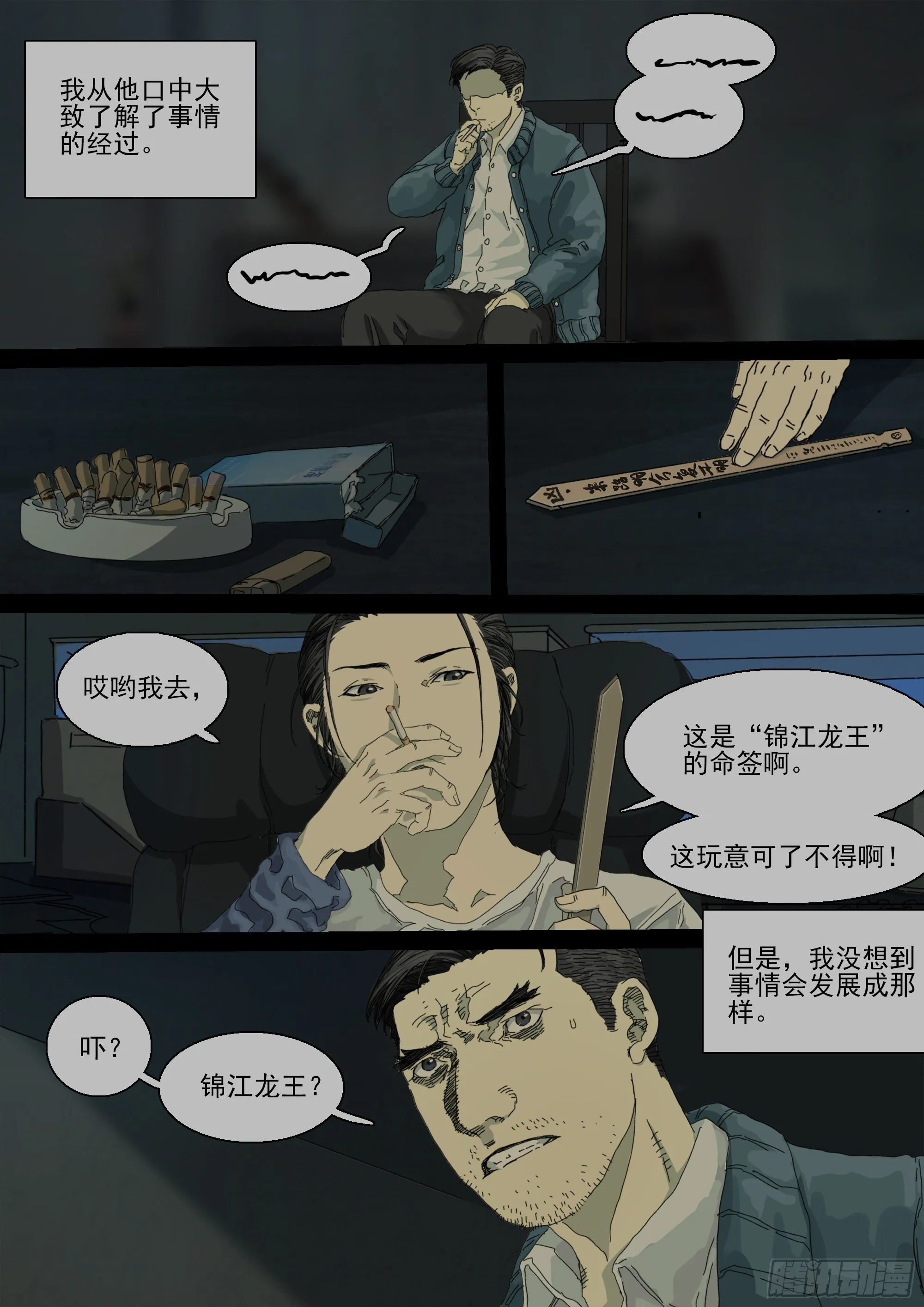 二十年前 第18页