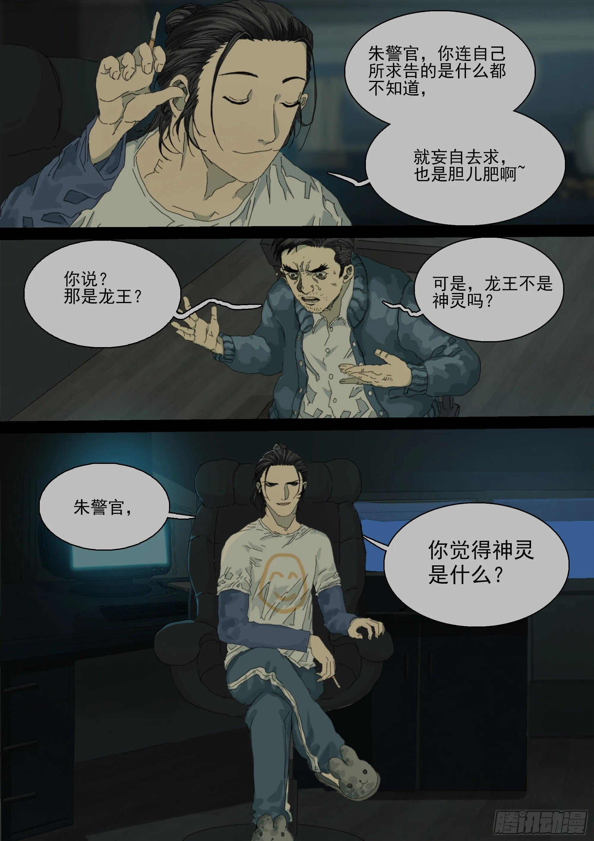 二十年前 第19页