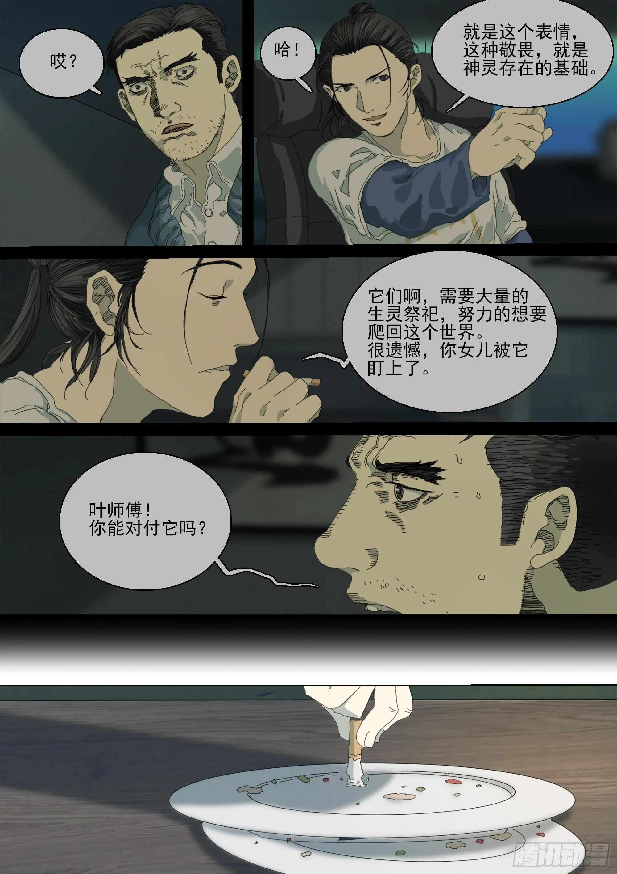 二十年前 第20页