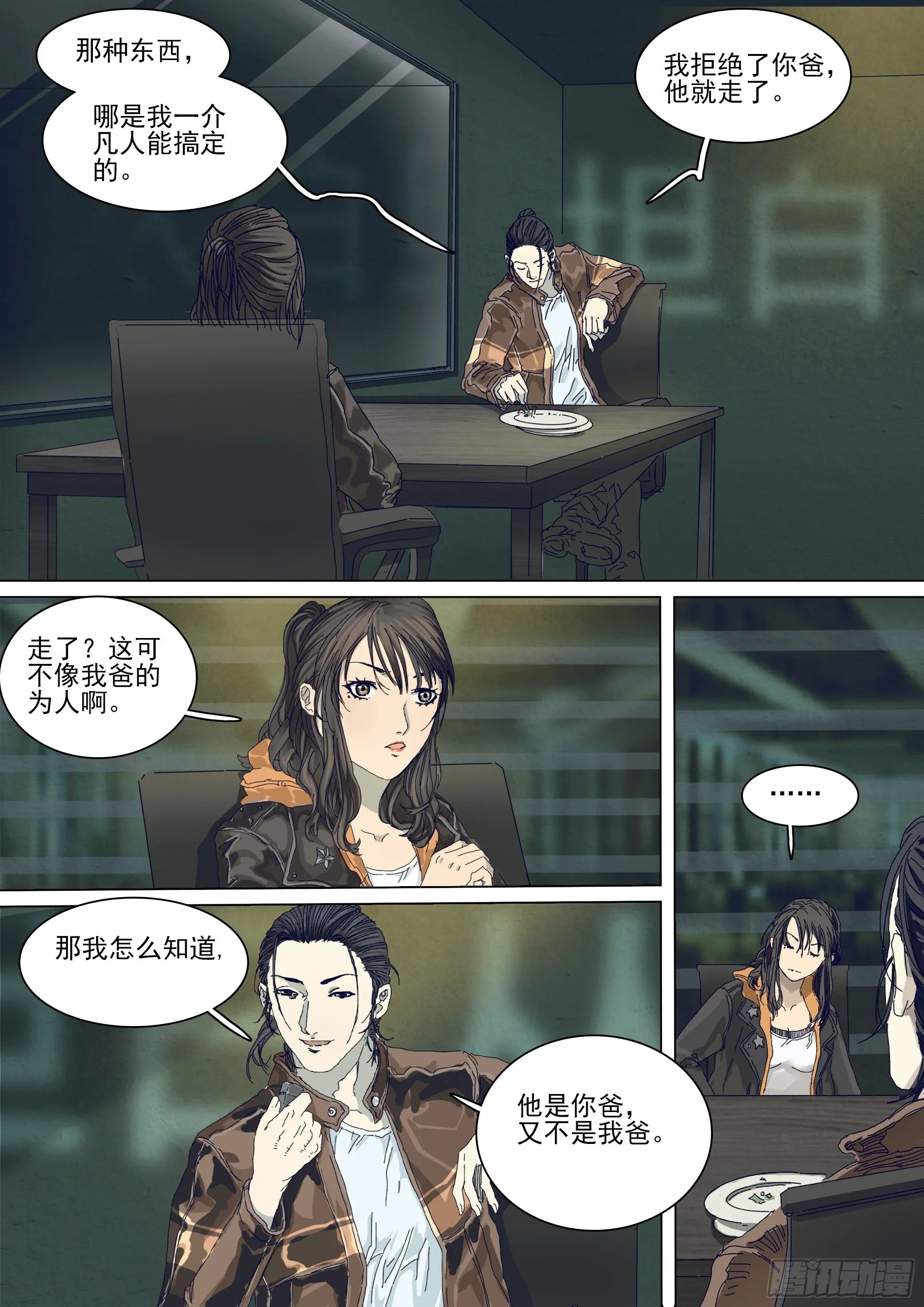 二十年前 第21页