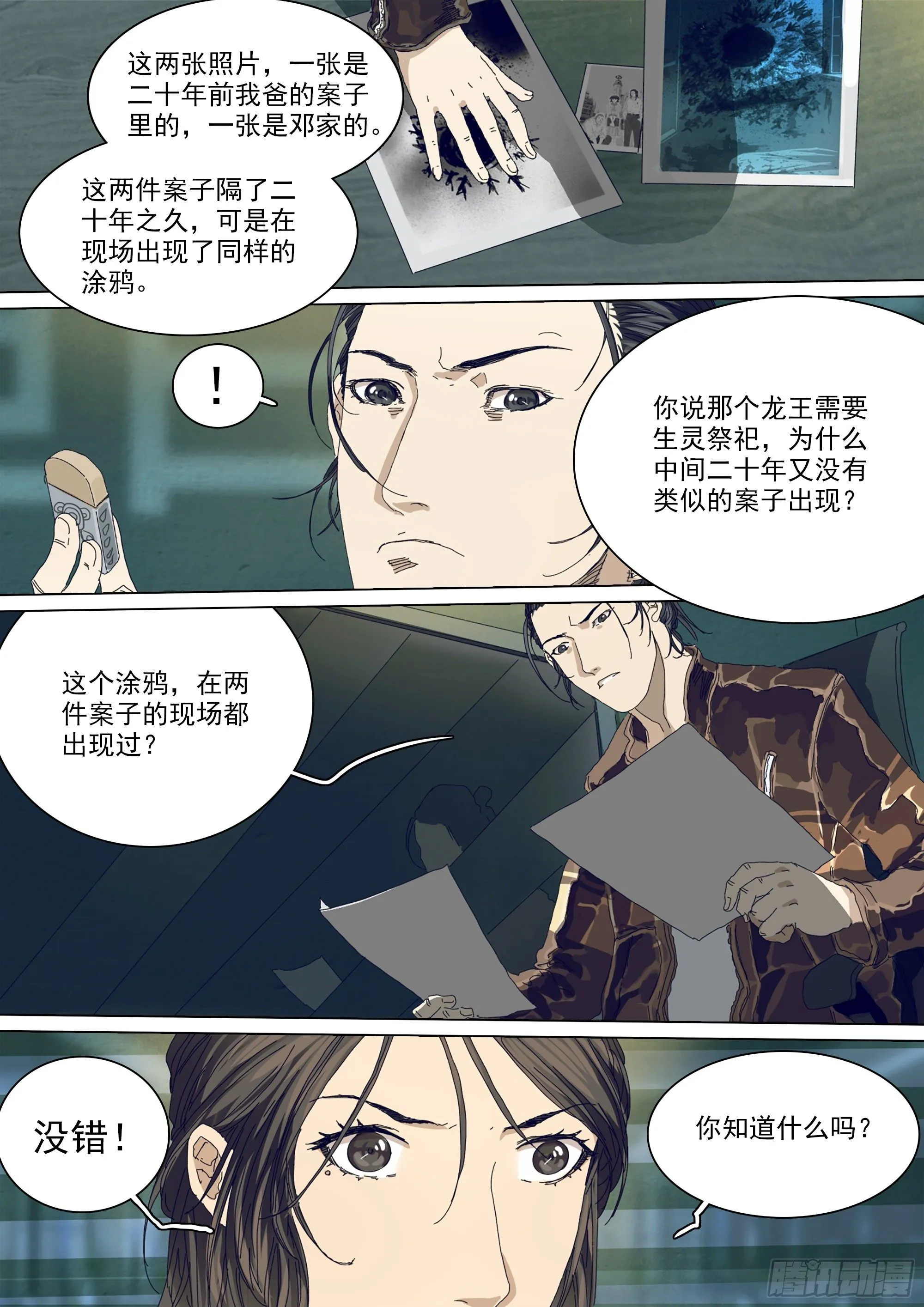 二十年前 第22页