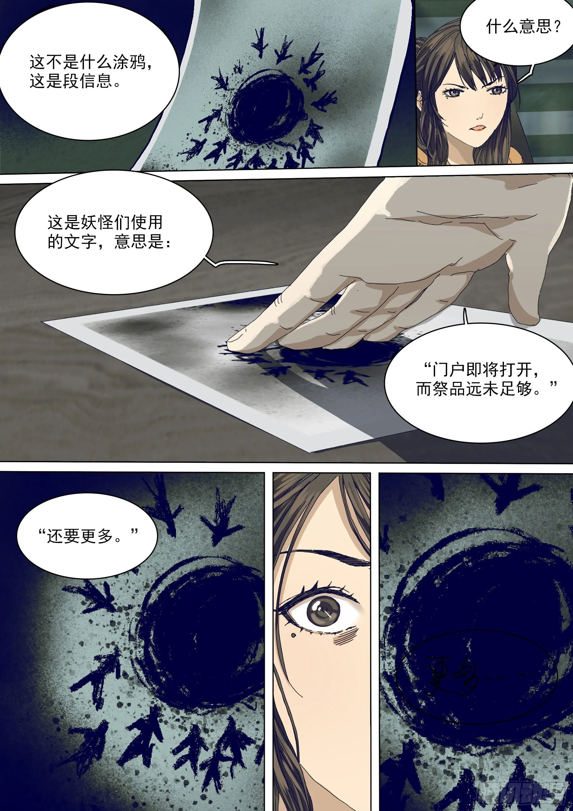 二十年前 第23页