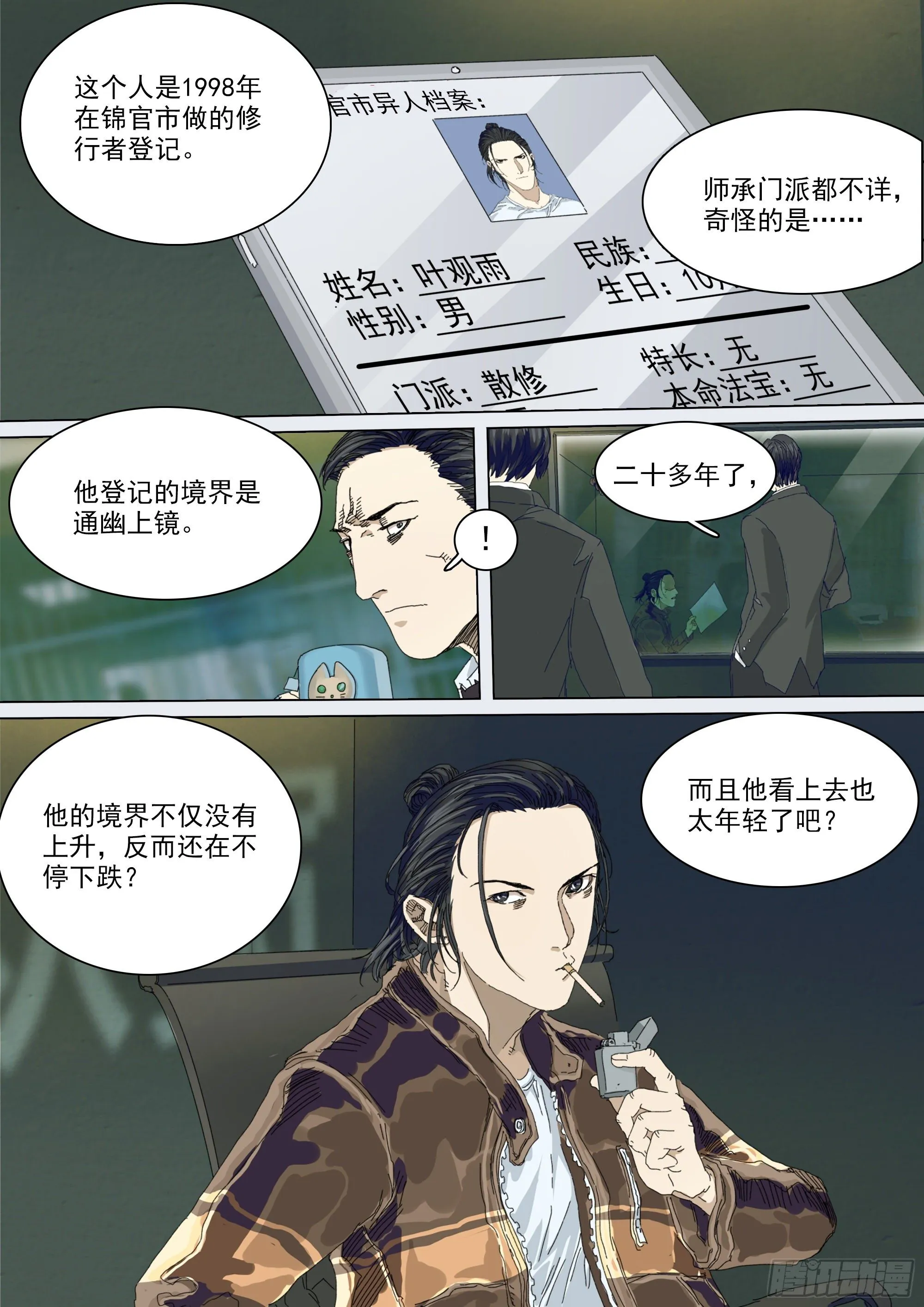 二十年前 第26页