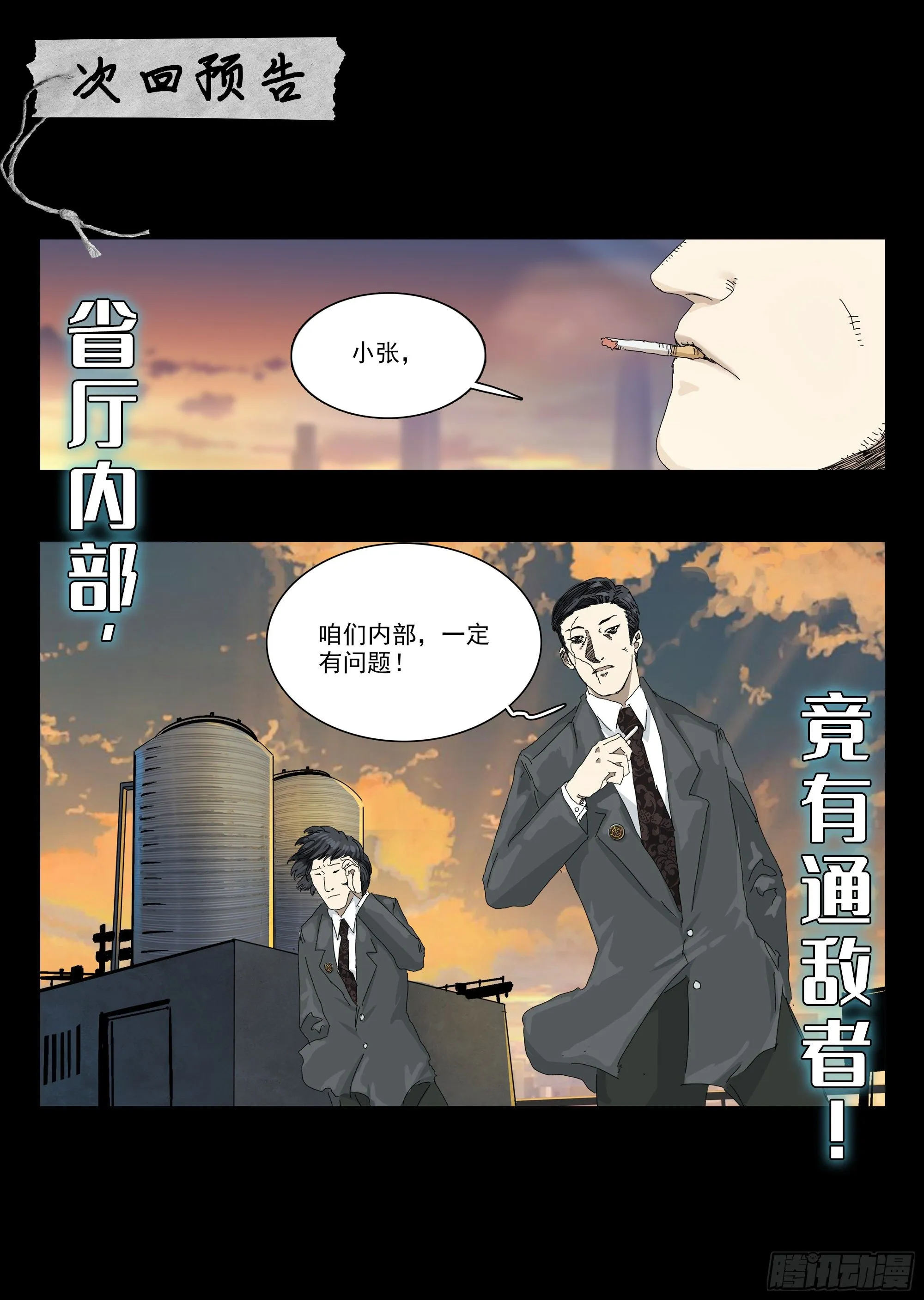 二十年前 第30页