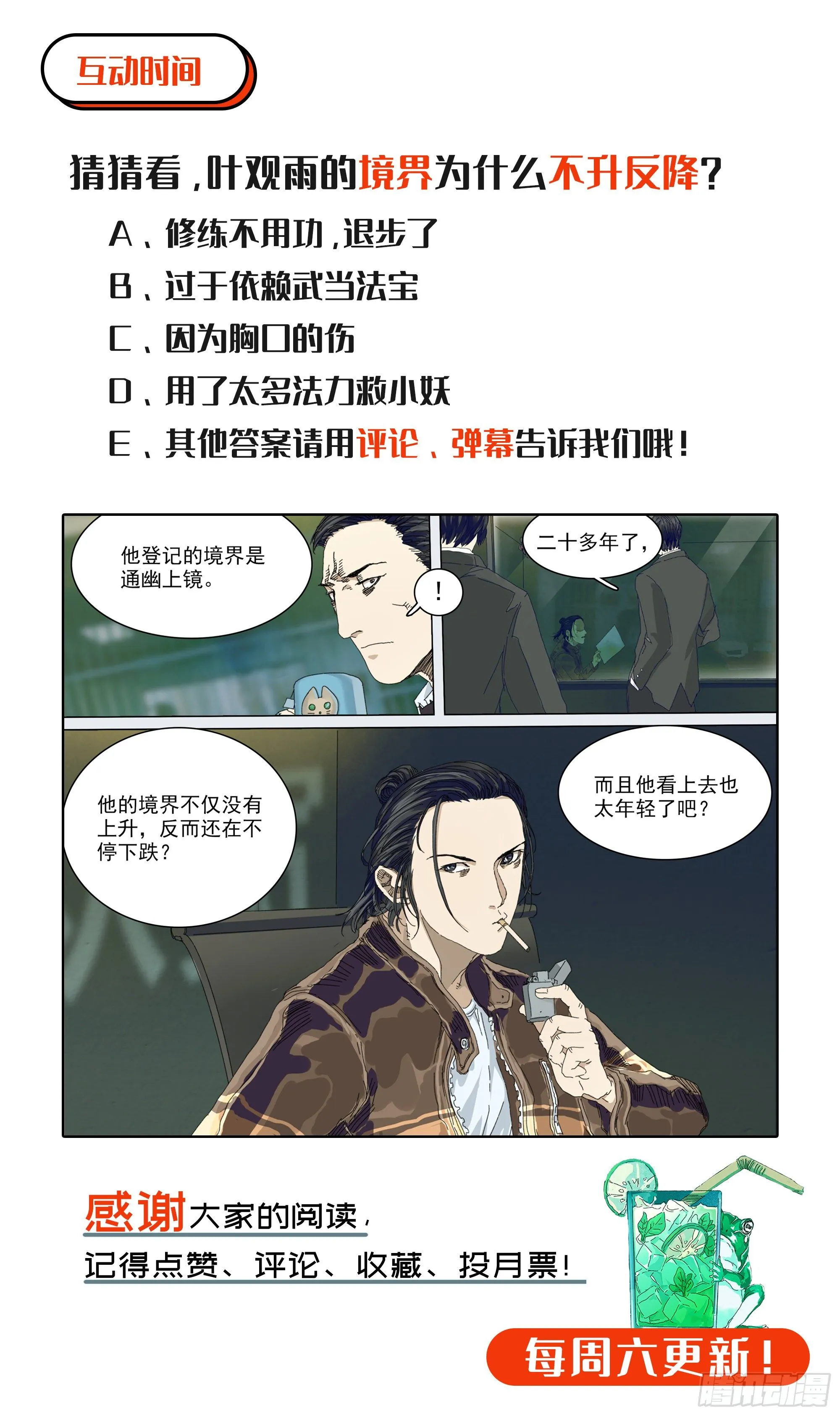 二十年前 第31页