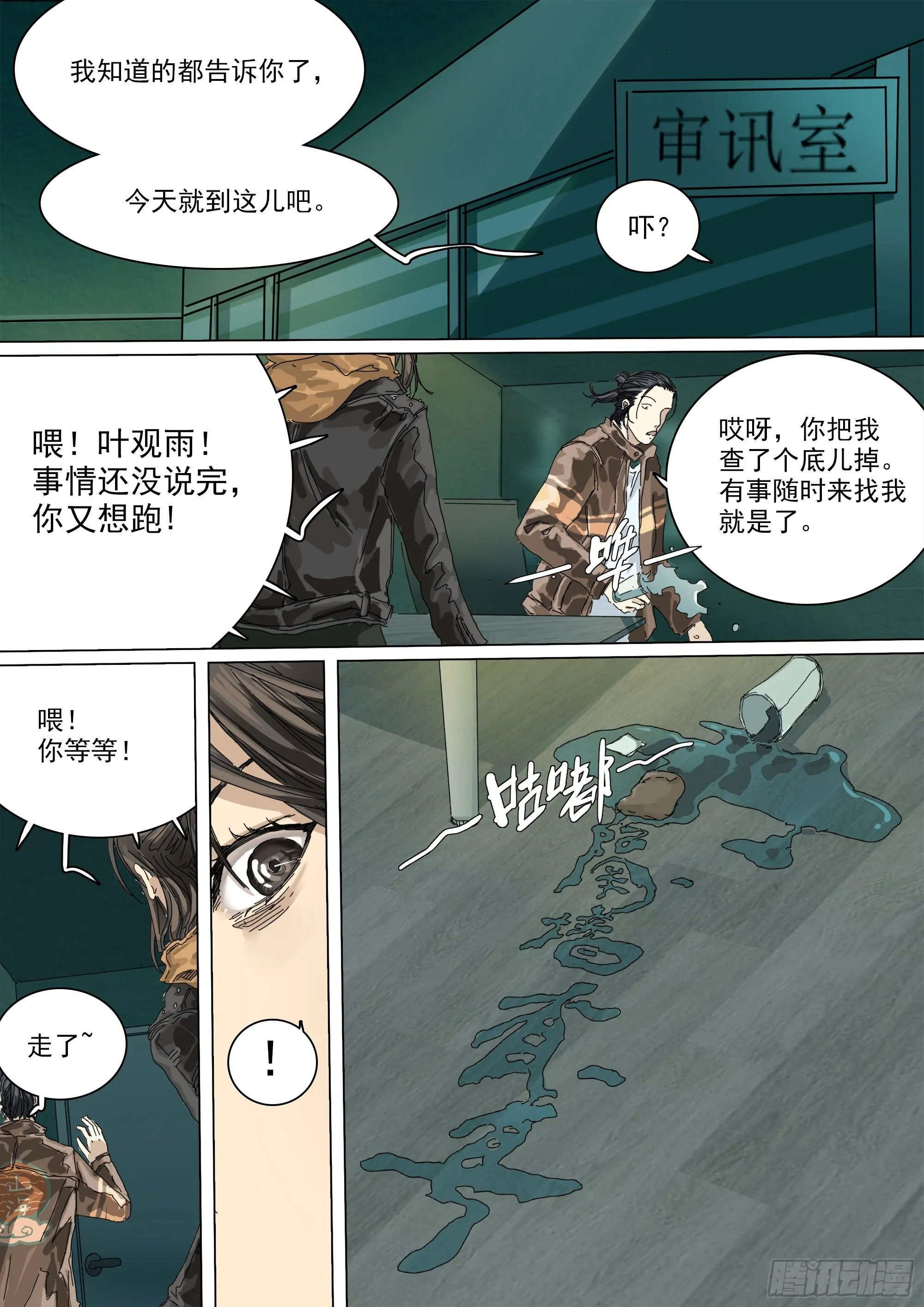 第17话 小张的秘密 第2页