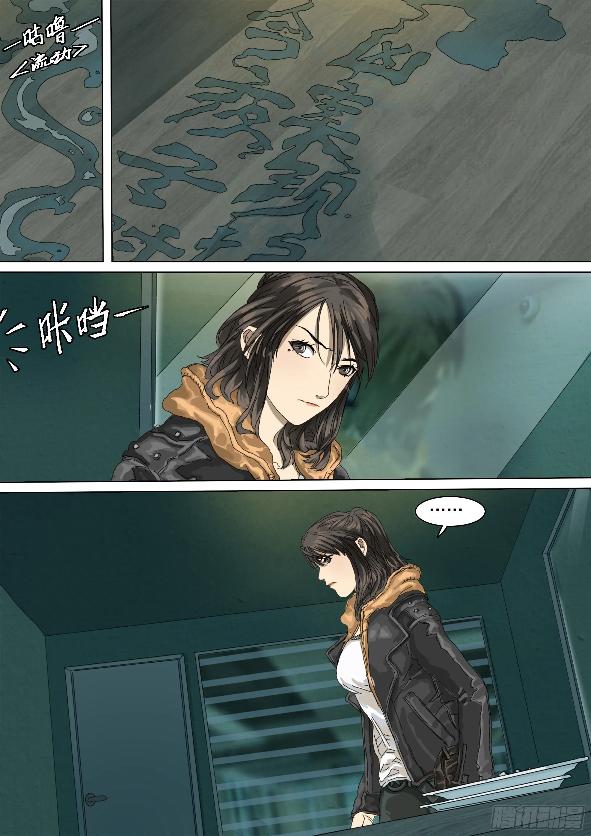 第17话 小张的秘密 第3页