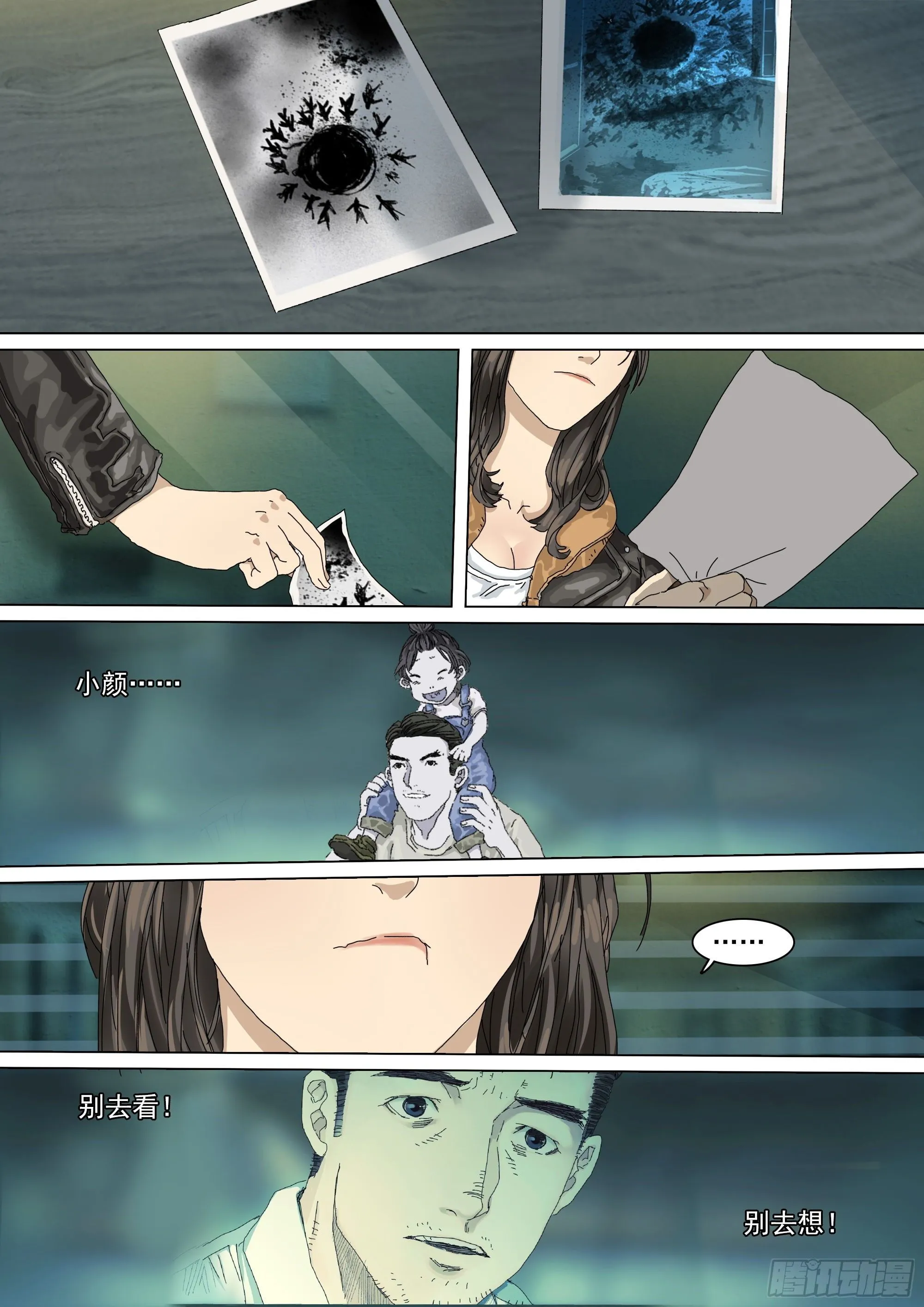 第17话 小张的秘密 第4页