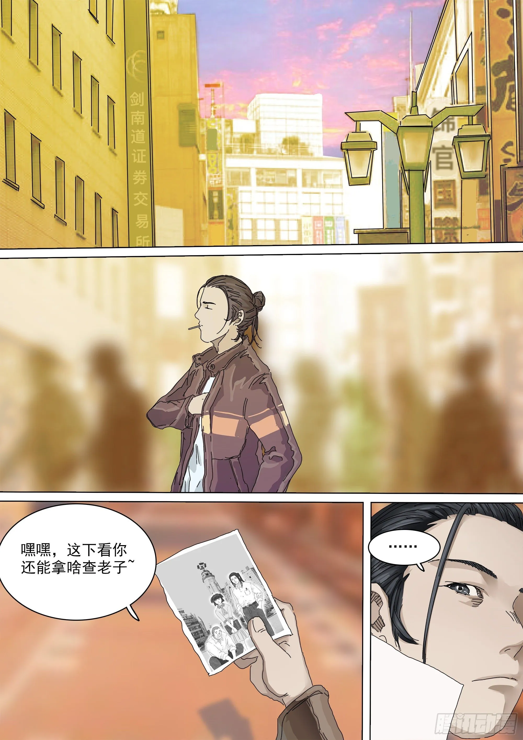 第17话 小张的秘密 第5页