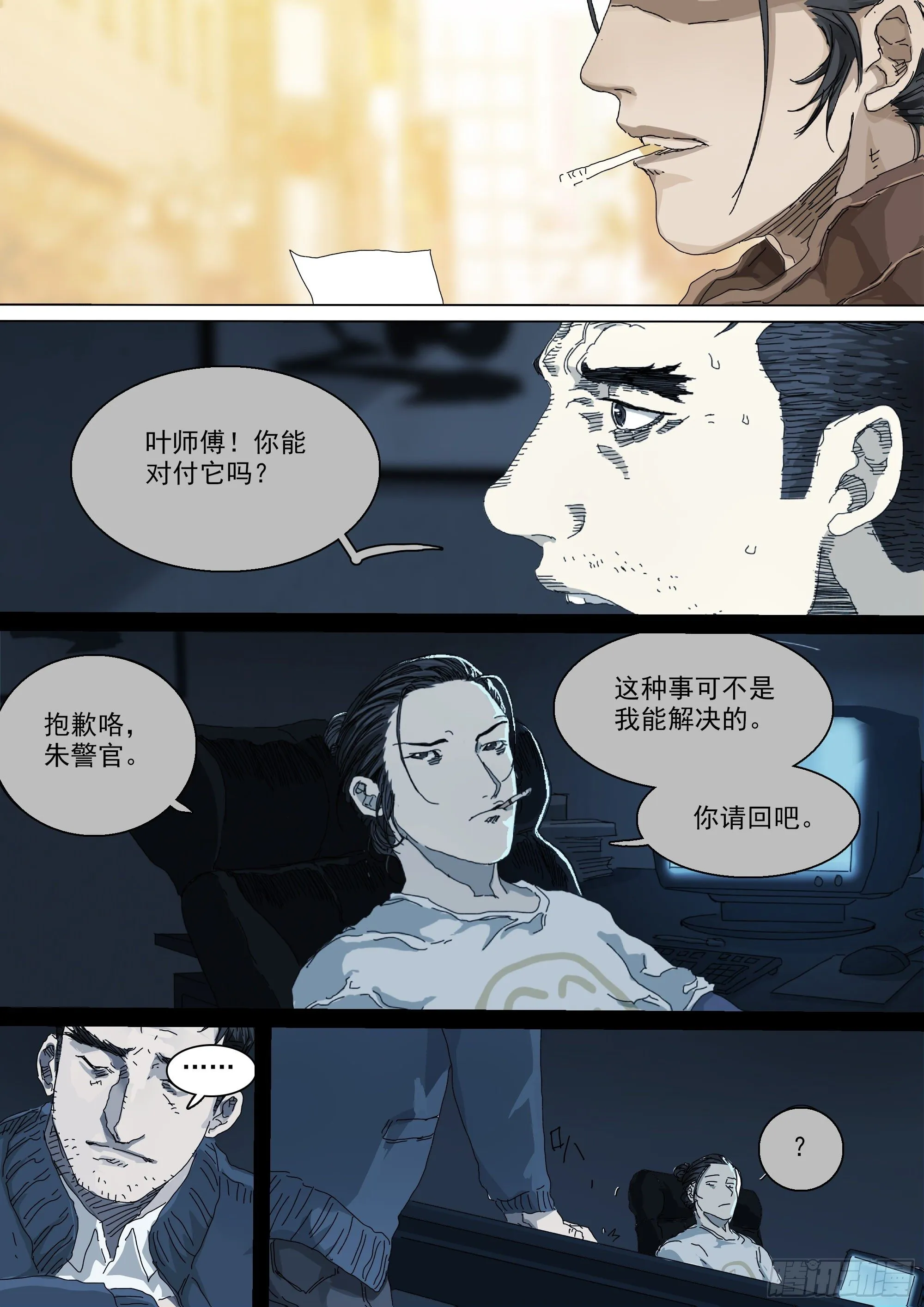 第17话 小张的秘密 第6页