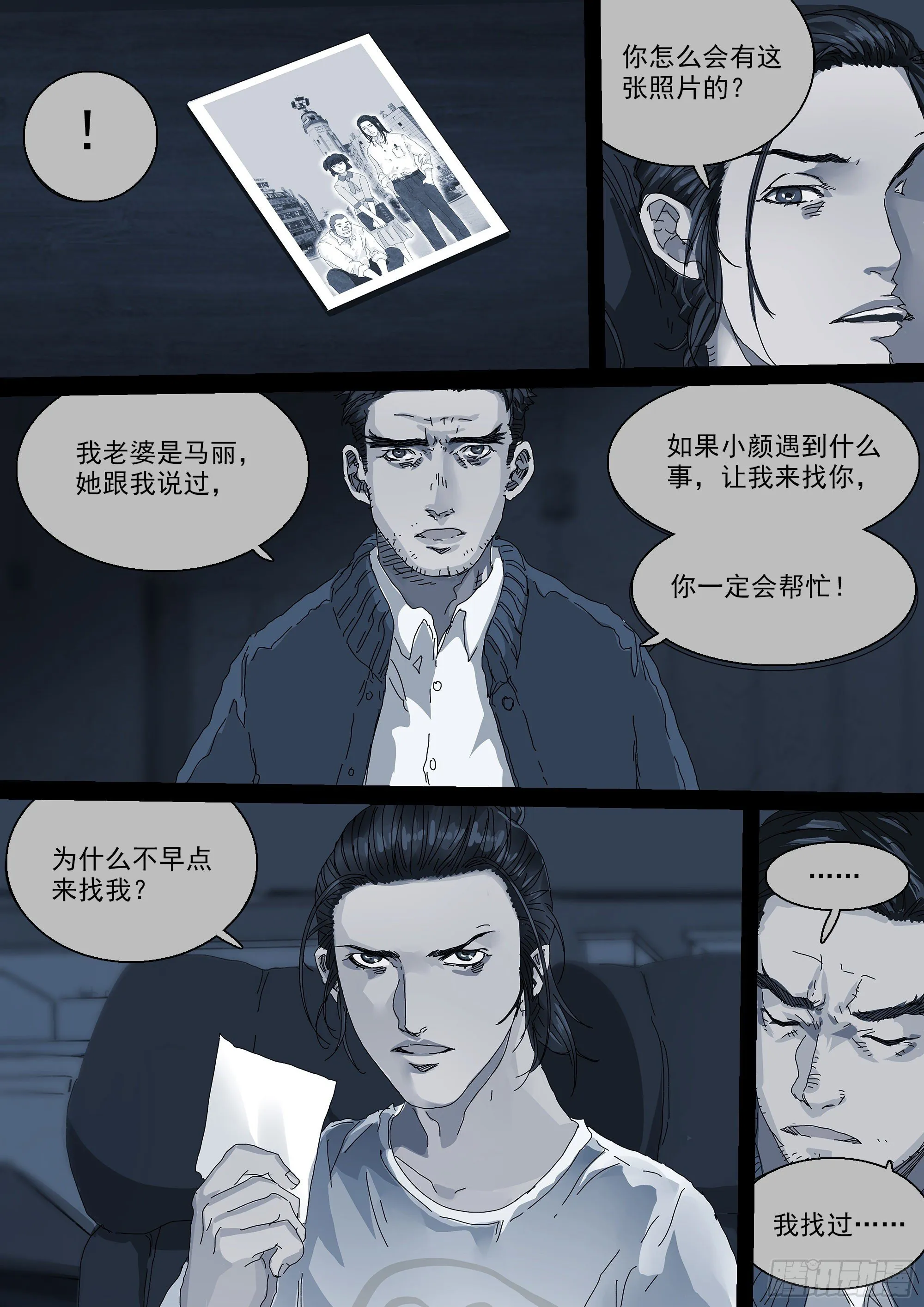 第17话 小张的秘密 第7页