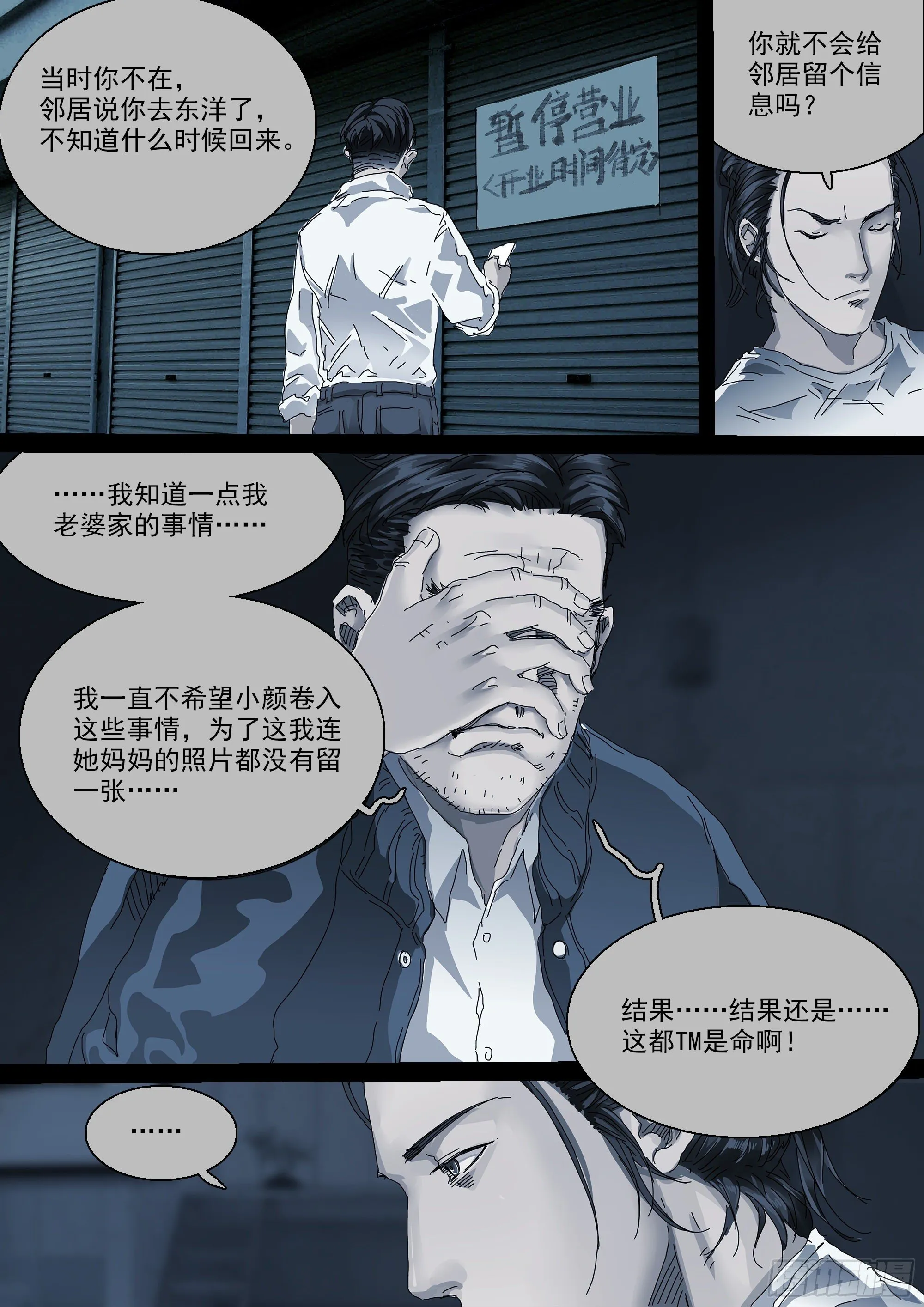 第17话 小张的秘密 第8页