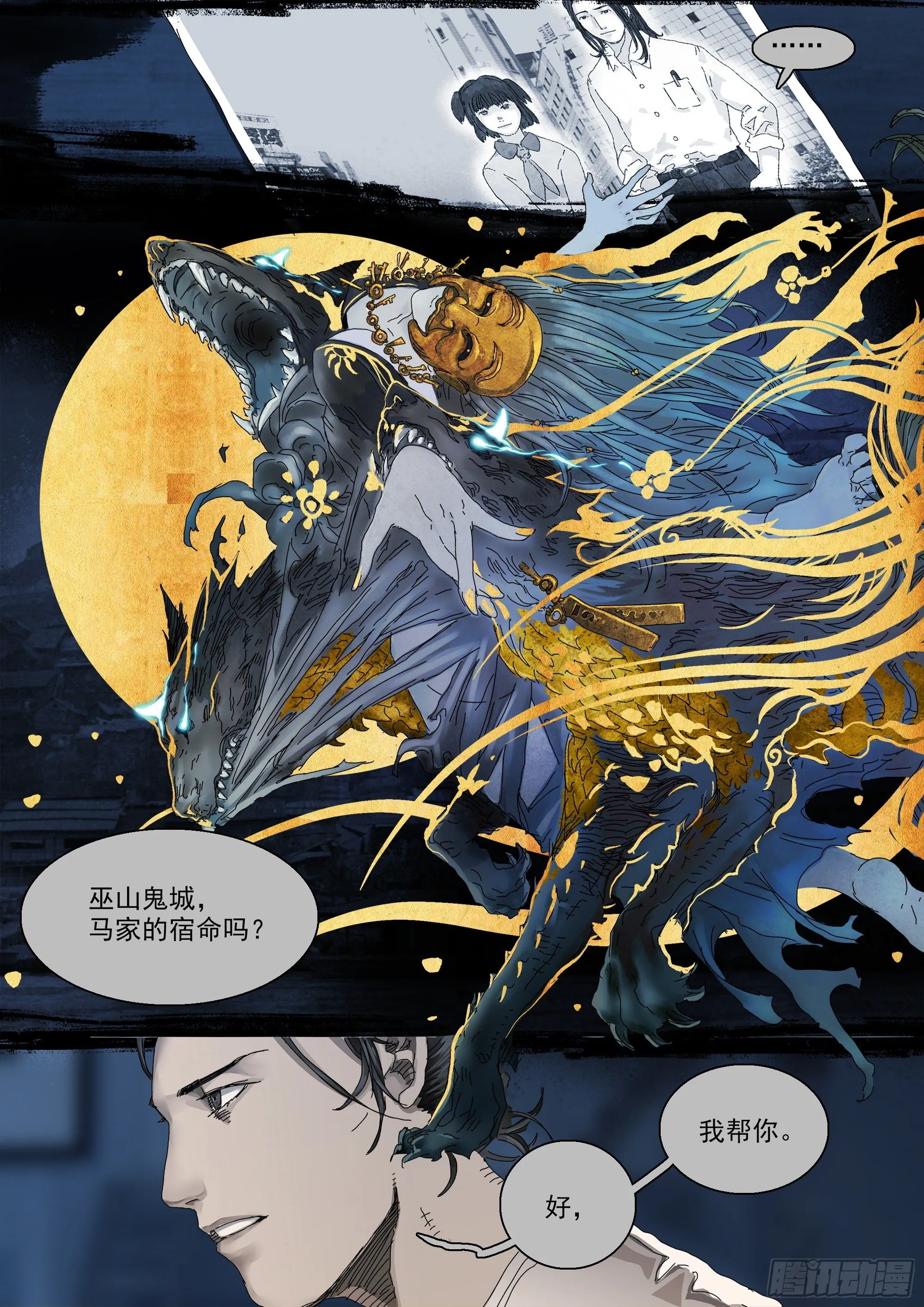第17话 小张的秘密 第9页