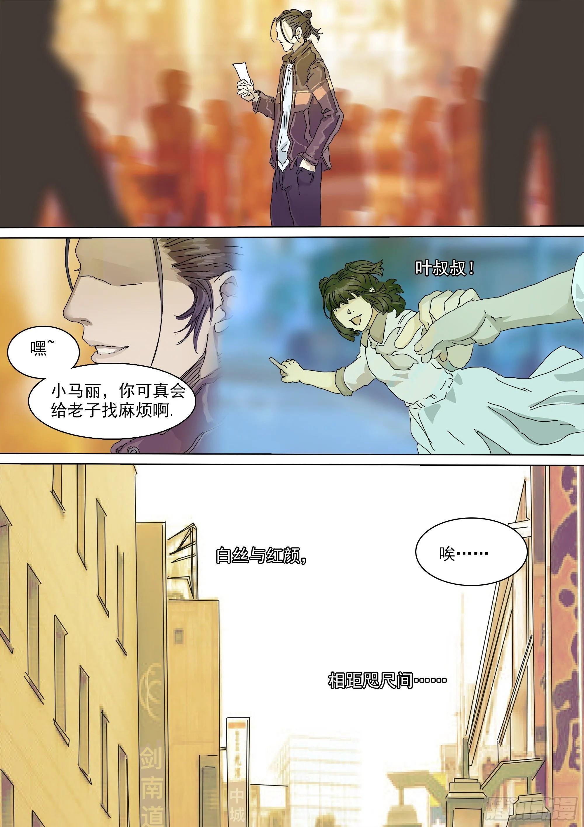 第17话 小张的秘密 第10页