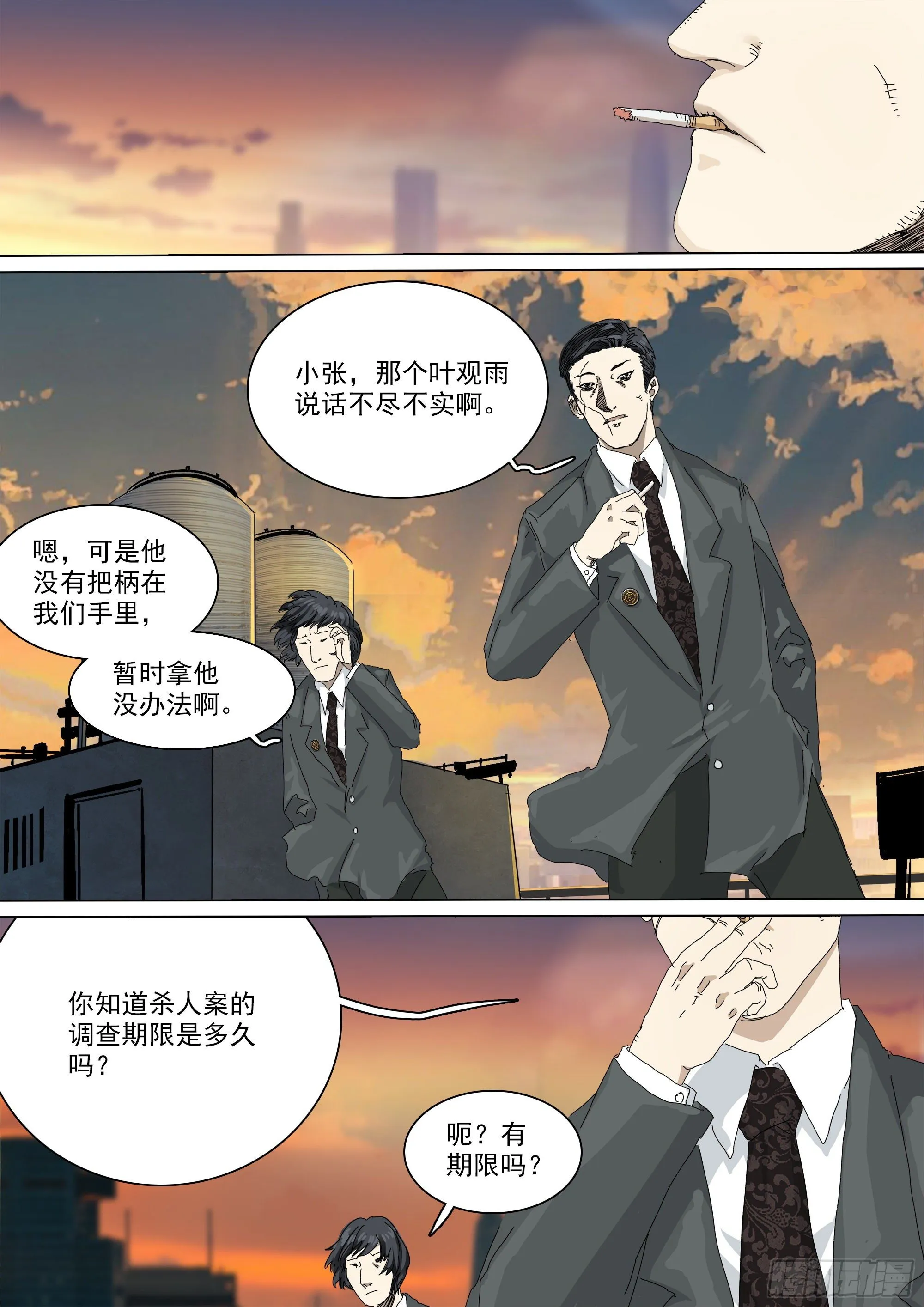 第17话 小张的秘密 第13页