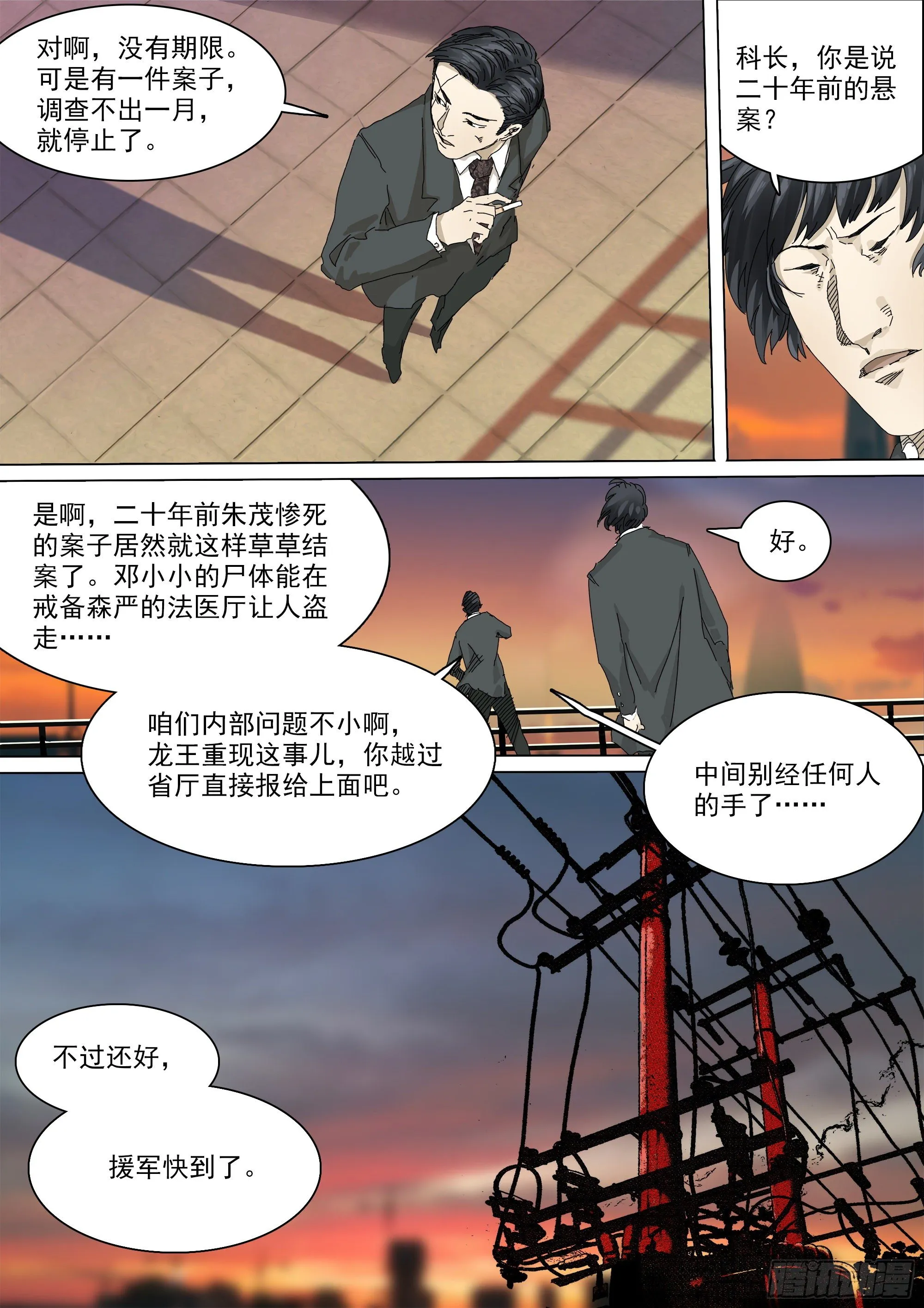 第17话 小张的秘密 第14页