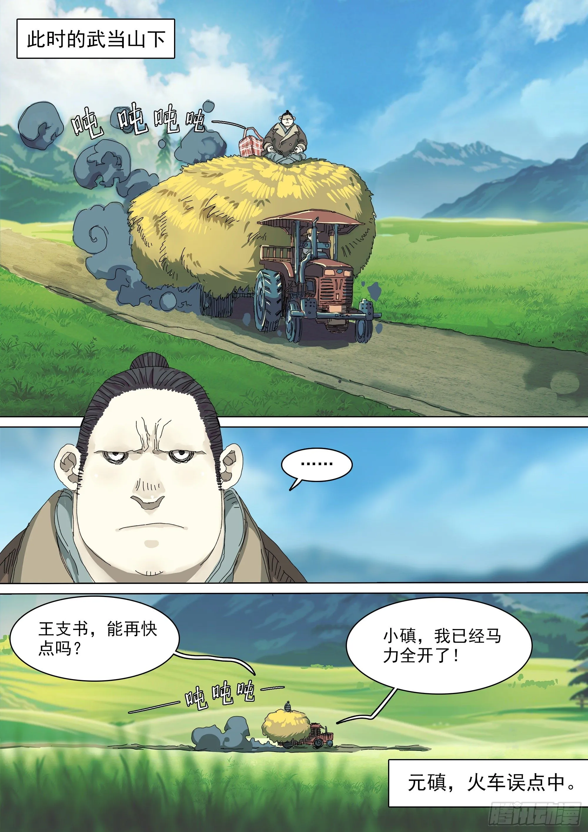 第17话 小张的秘密 第15页