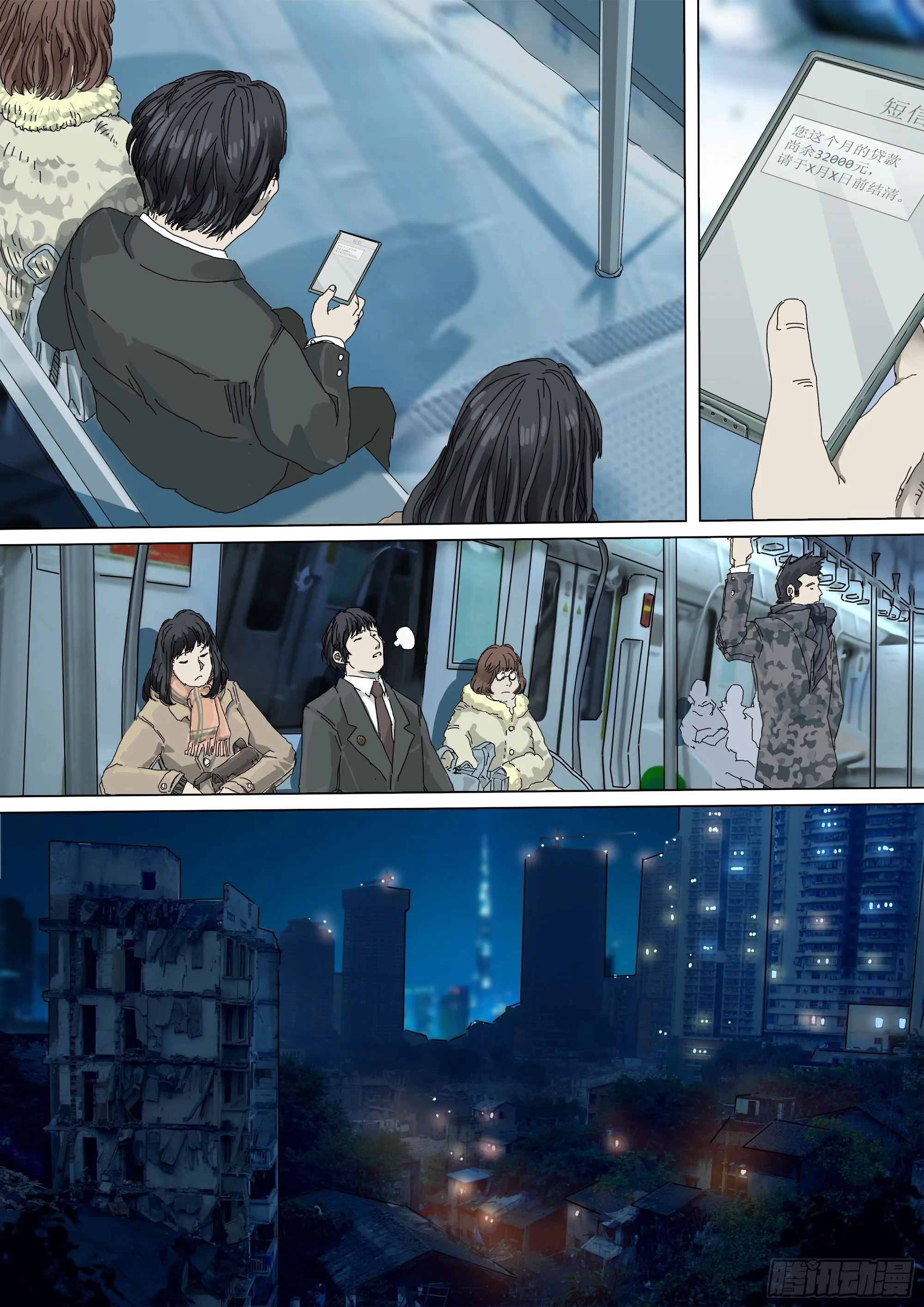 第17话 小张的秘密 第17页
