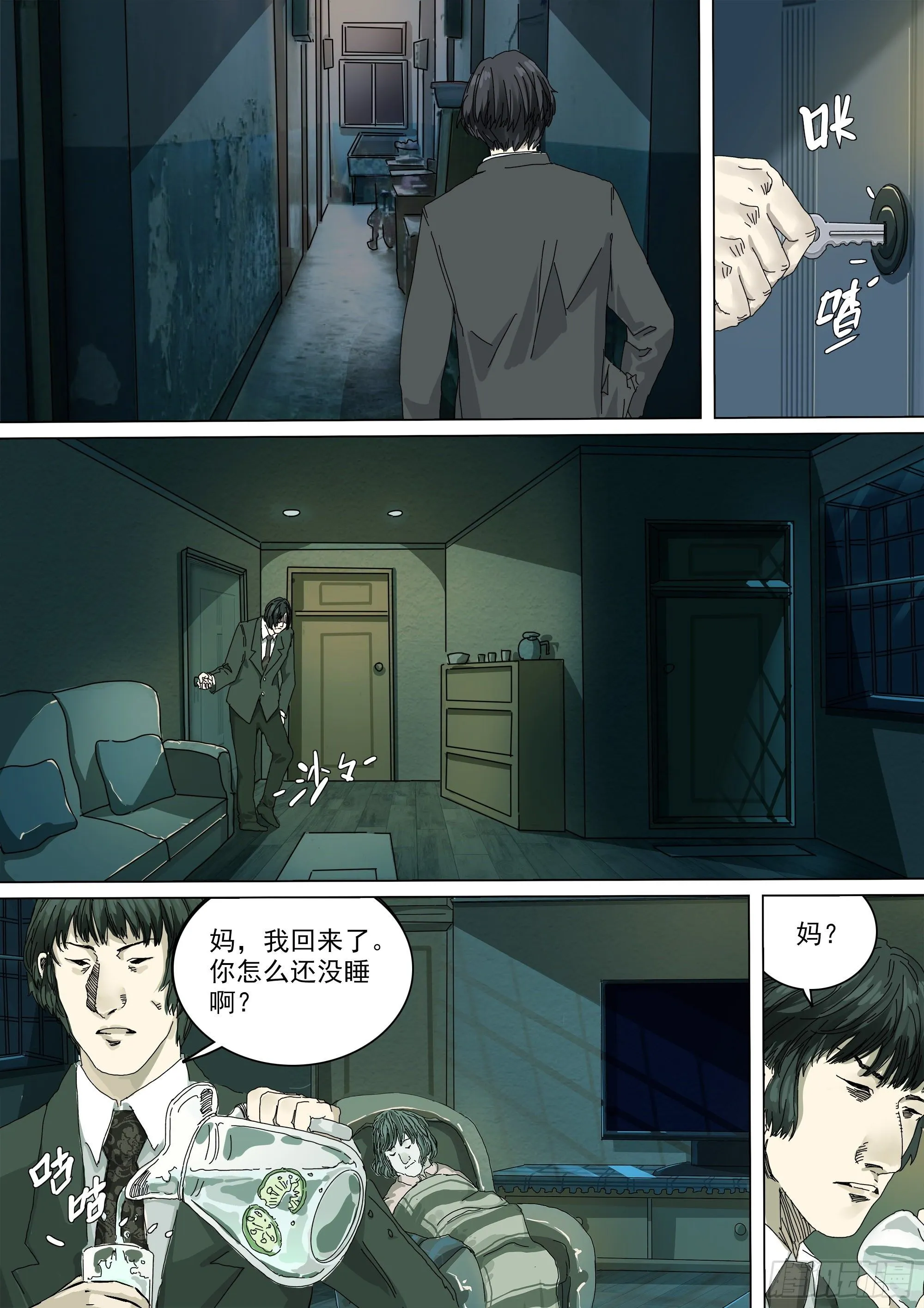 第17话 小张的秘密 第18页