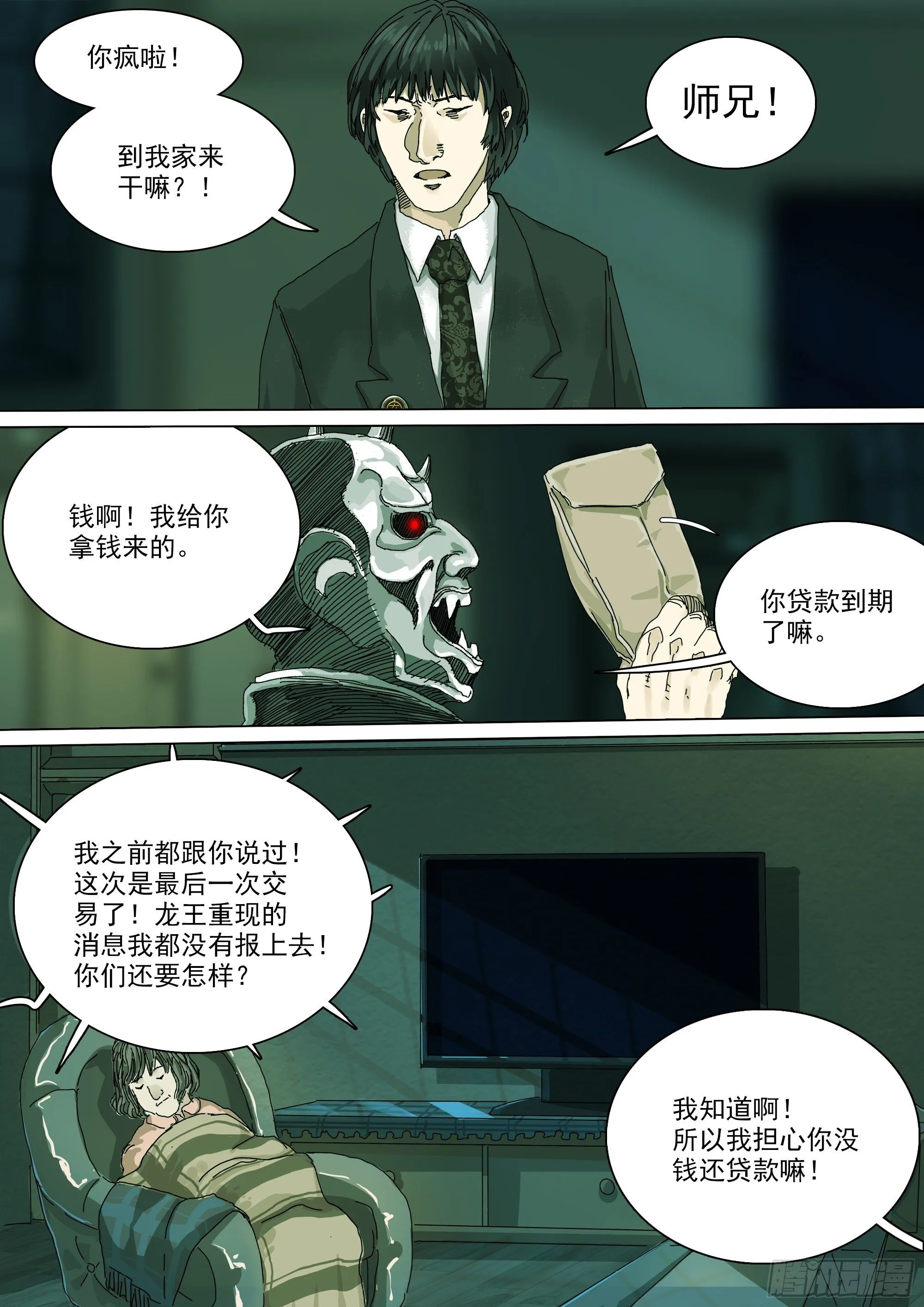 第17话 小张的秘密 第20页
