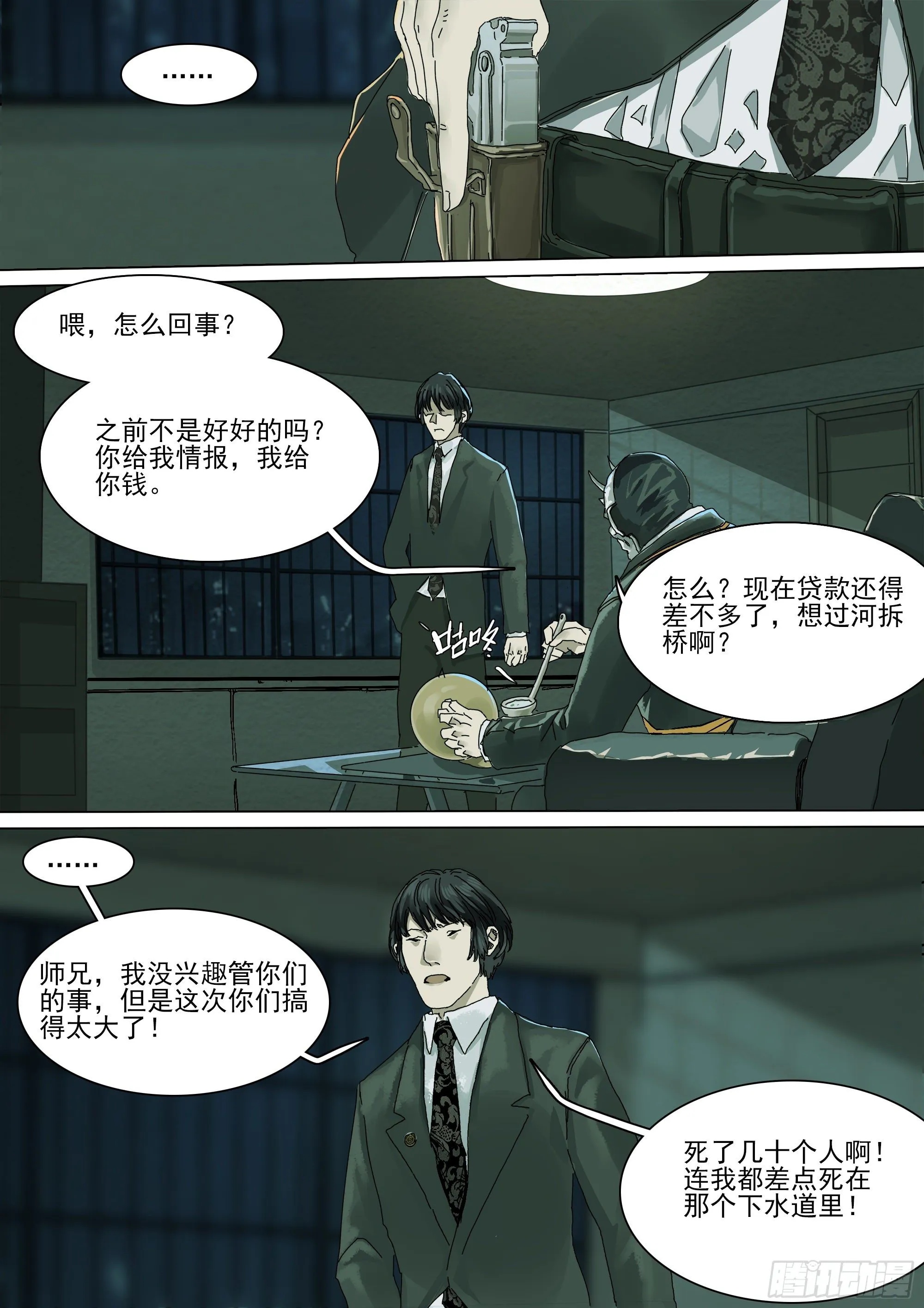 第17话 小张的秘密 第21页