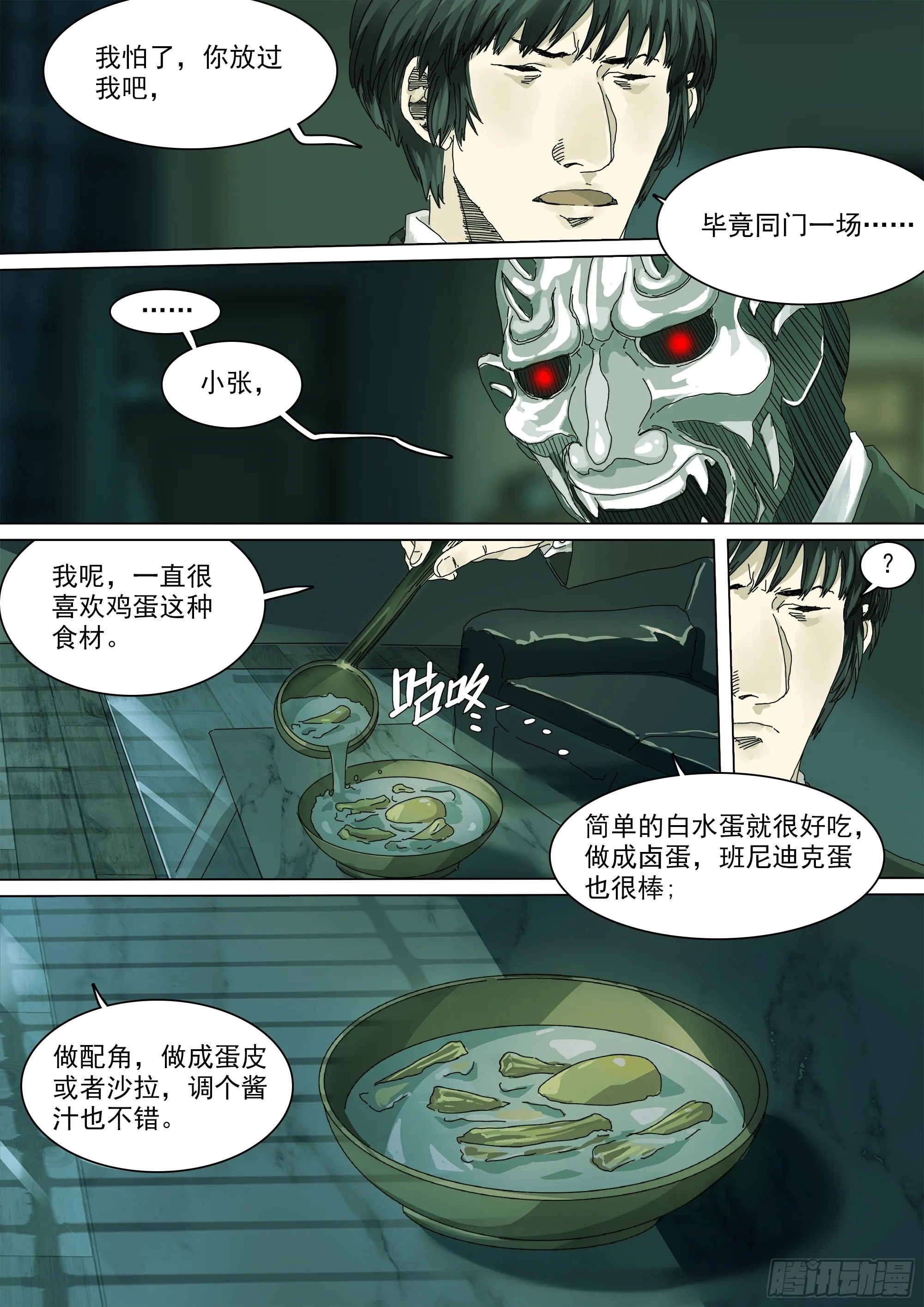 第17话 小张的秘密 第22页