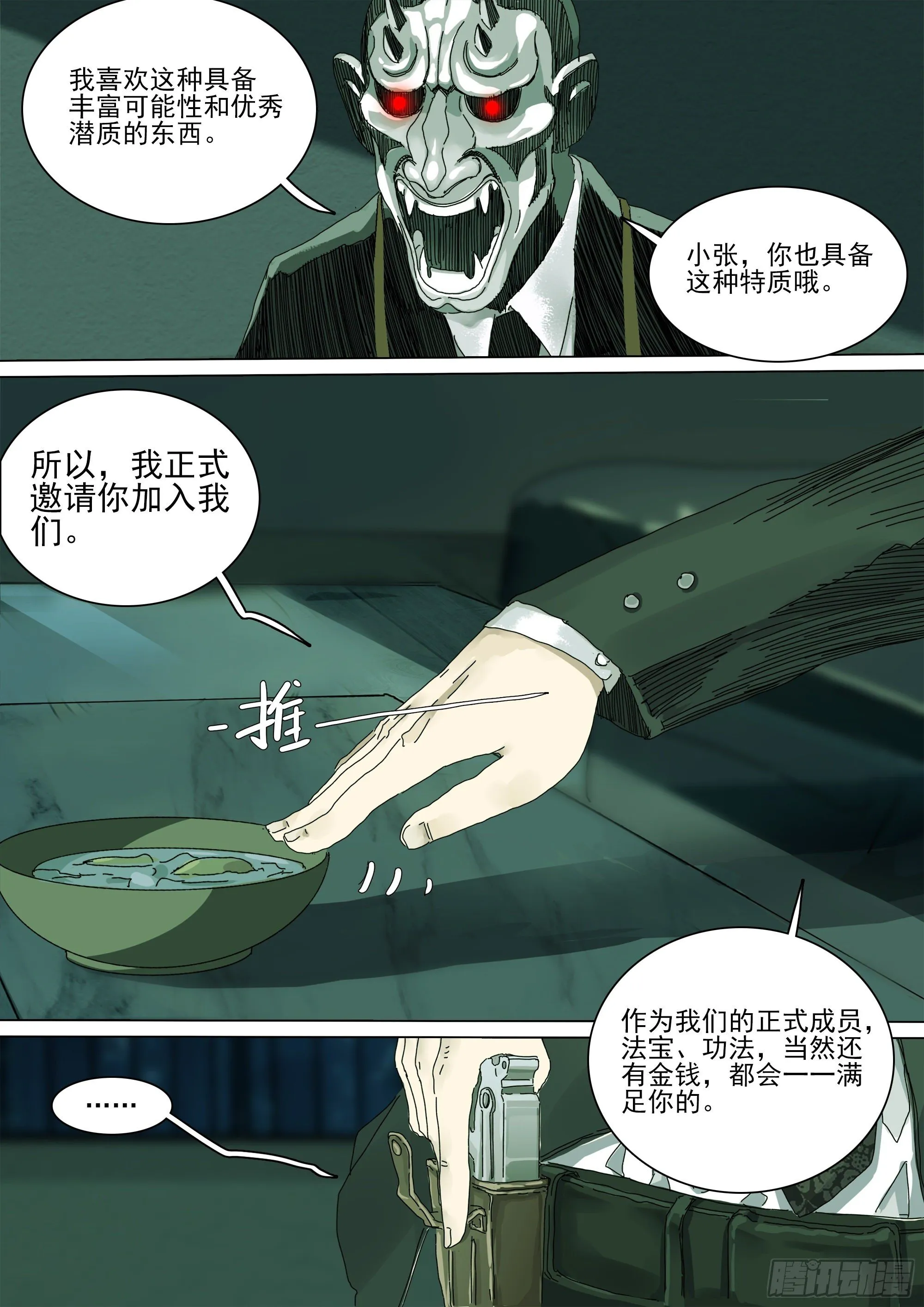 第17话 小张的秘密 第23页